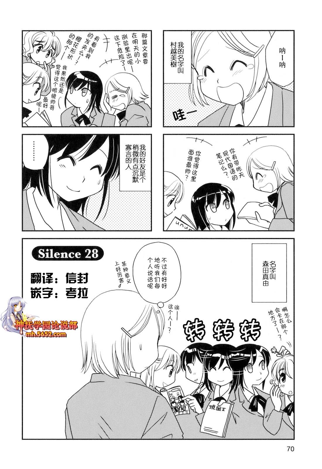 《无口少女森田桑》漫画最新章节第28话免费下拉式在线观看章节第【1】张图片