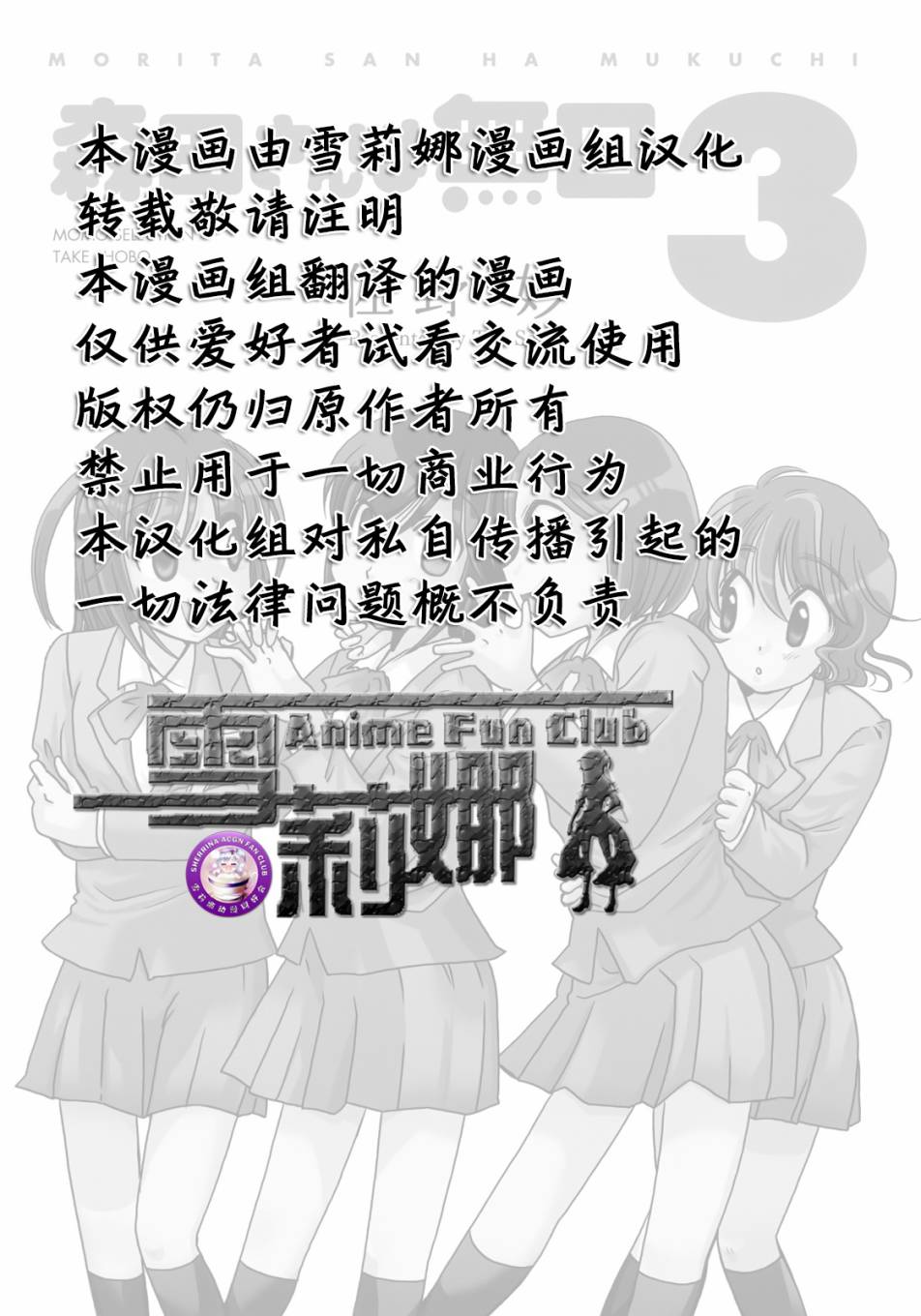 《无口少女森田桑》漫画最新章节第37话免费下拉式在线观看章节第【4】张图片