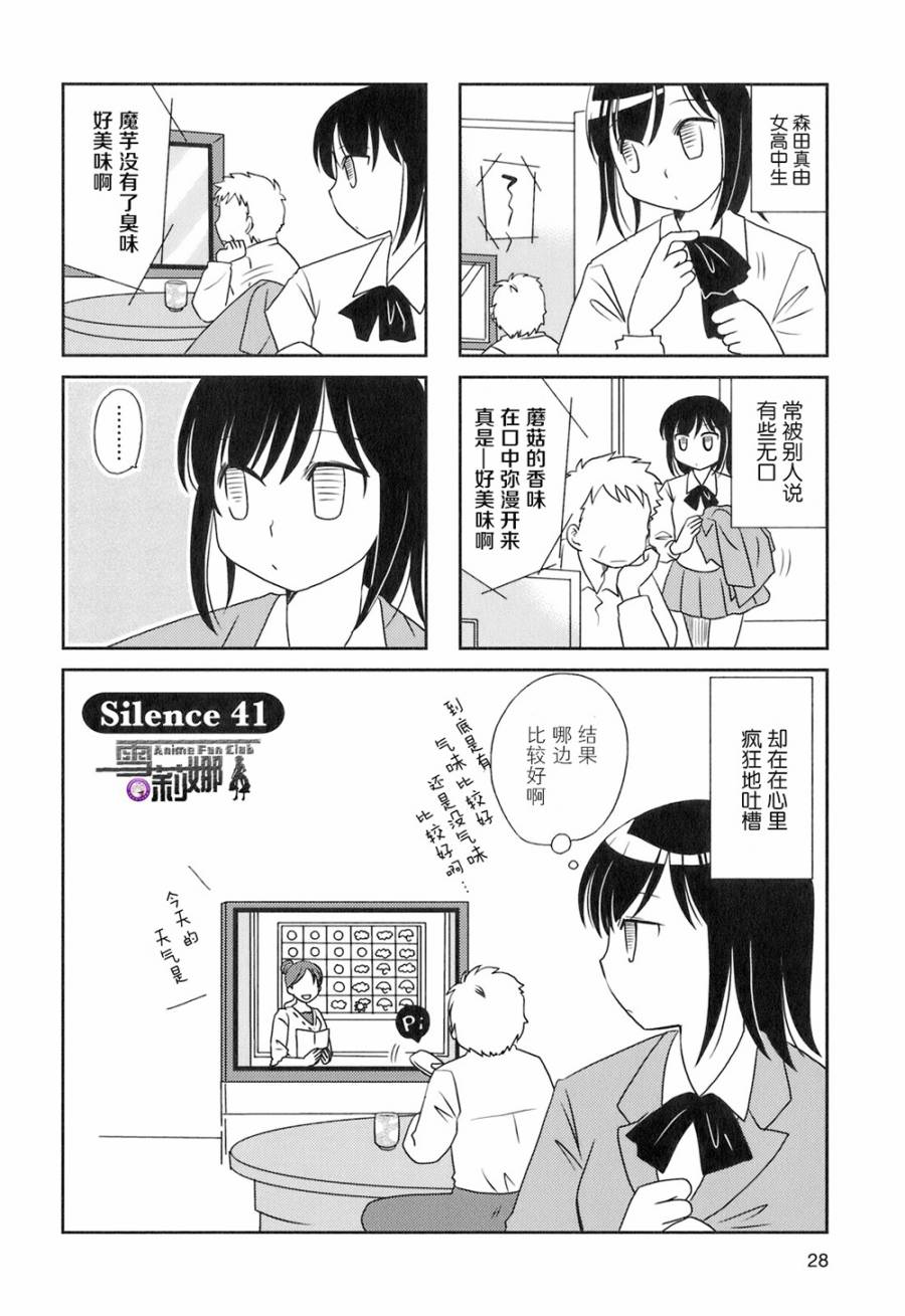 《无口少女森田桑》漫画最新章节第41话免费下拉式在线观看章节第【1】张图片