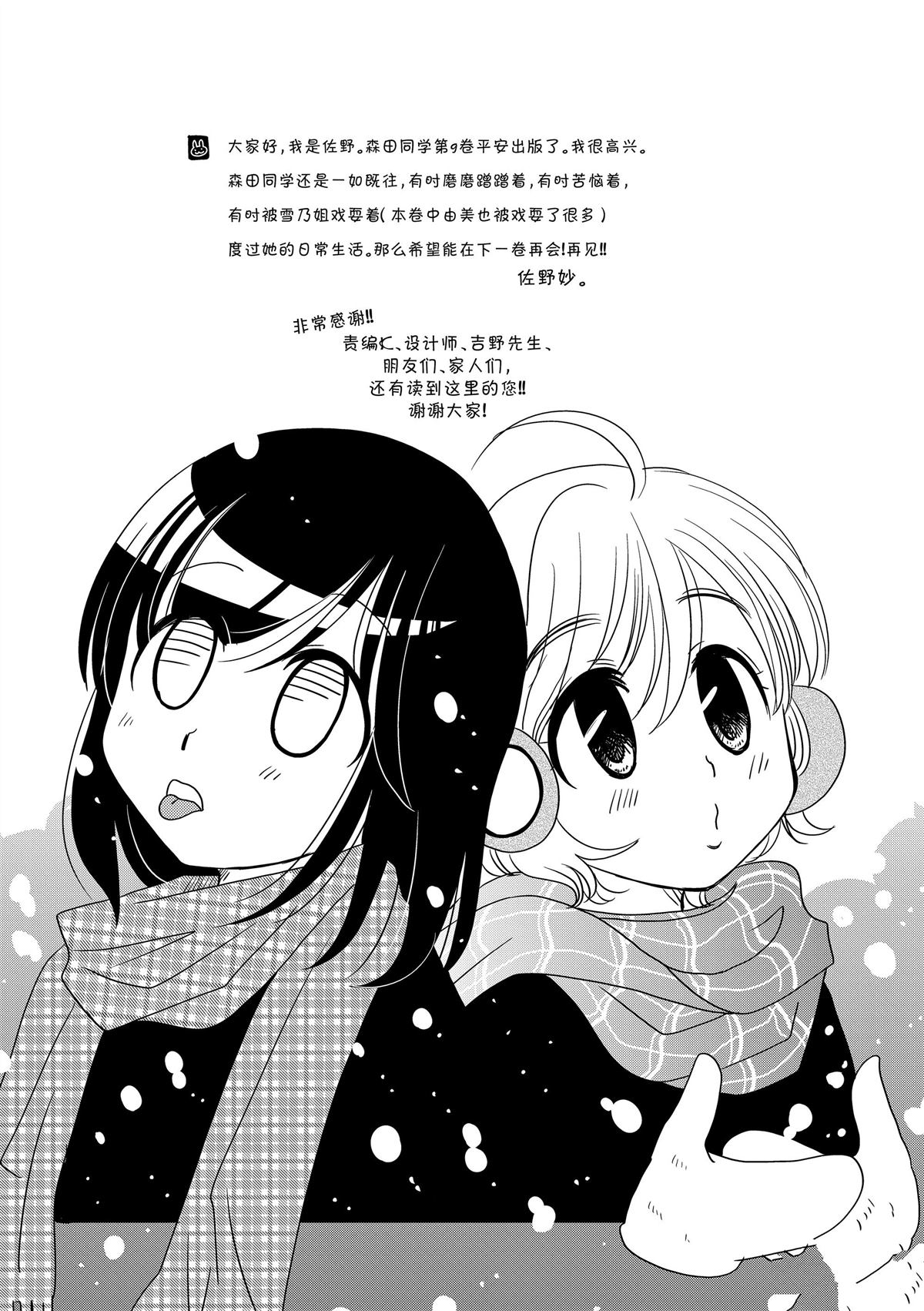 《无口少女森田桑》漫画最新章节第159话免费下拉式在线观看章节第【7】张图片