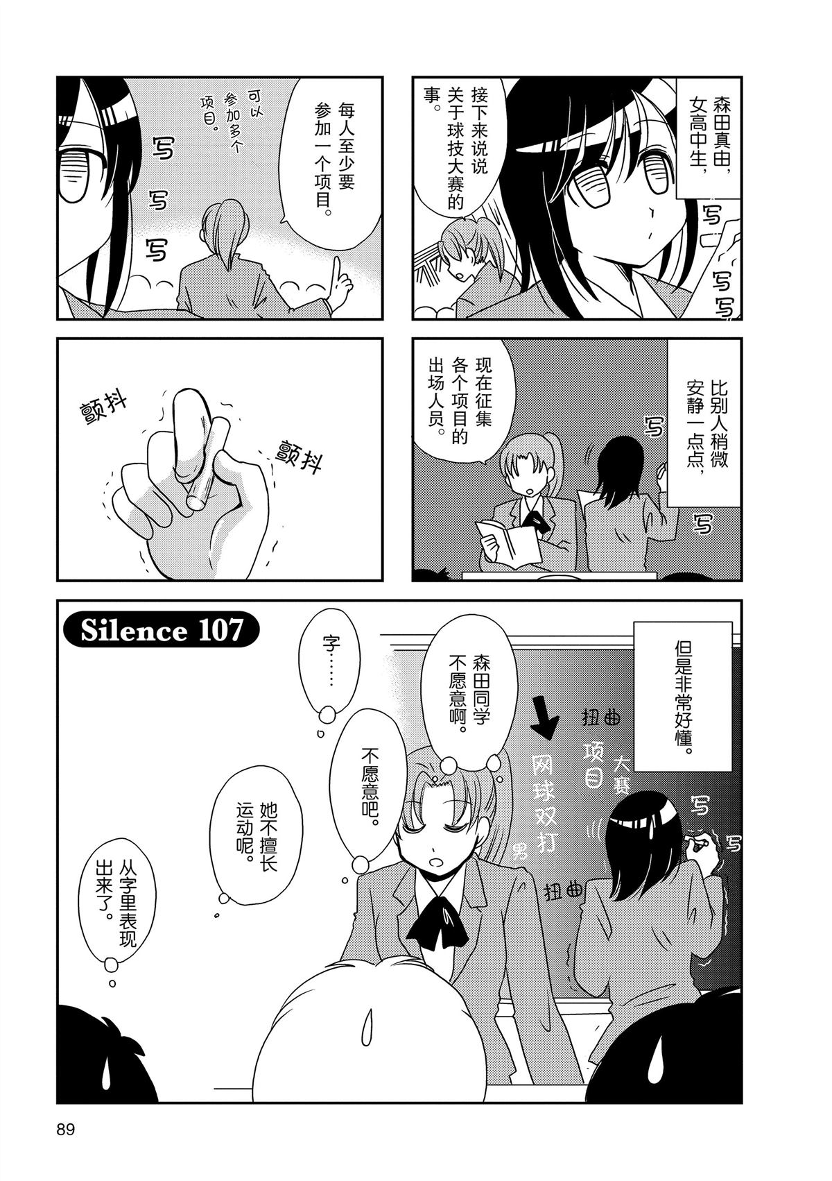 《无口少女森田桑》漫画最新章节第107话免费下拉式在线观看章节第【1】张图片