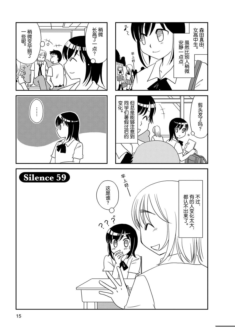 《无口少女森田桑》漫画最新章节第59话免费下拉式在线观看章节第【1】张图片