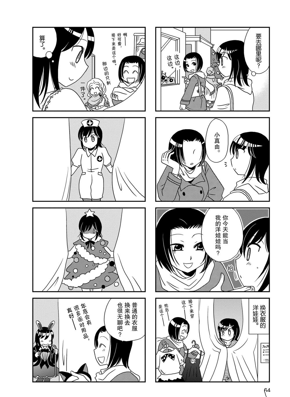 《无口少女森田桑》漫画最新章节第67话免费下拉式在线观看章节第【3】张图片