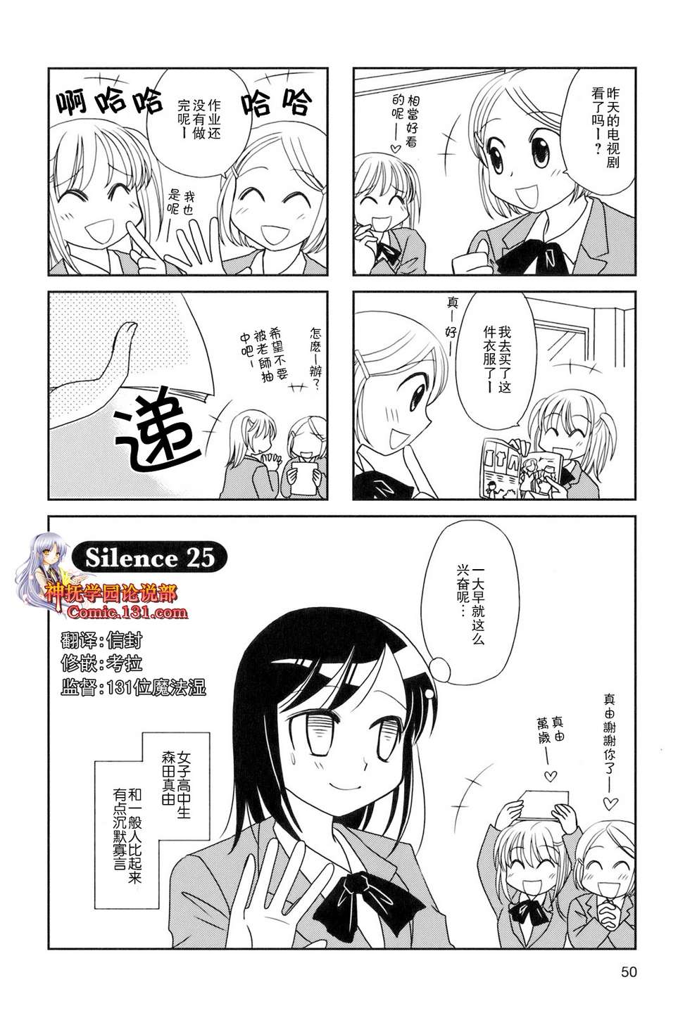 《无口少女森田桑》漫画最新章节第25话免费下拉式在线观看章节第【1】张图片