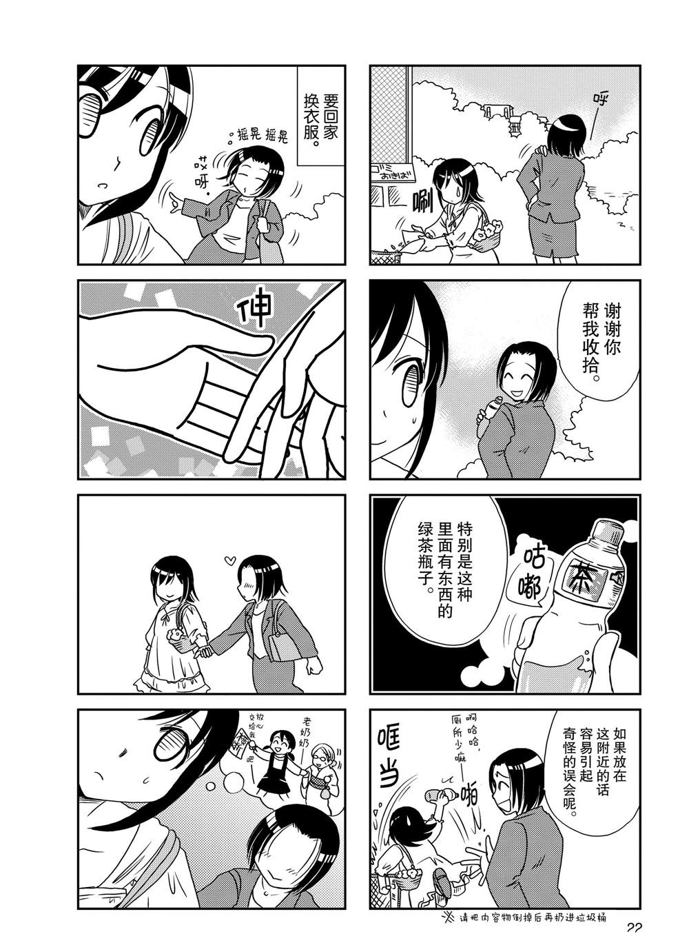 《无口少女森田桑》漫画最新章节第77话免费下拉式在线观看章节第【4】张图片