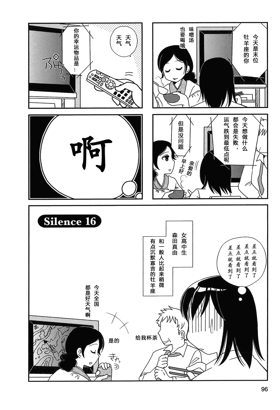 《无口少女森田桑》漫画最新章节第16话免费下拉式在线观看章节第【1】张图片