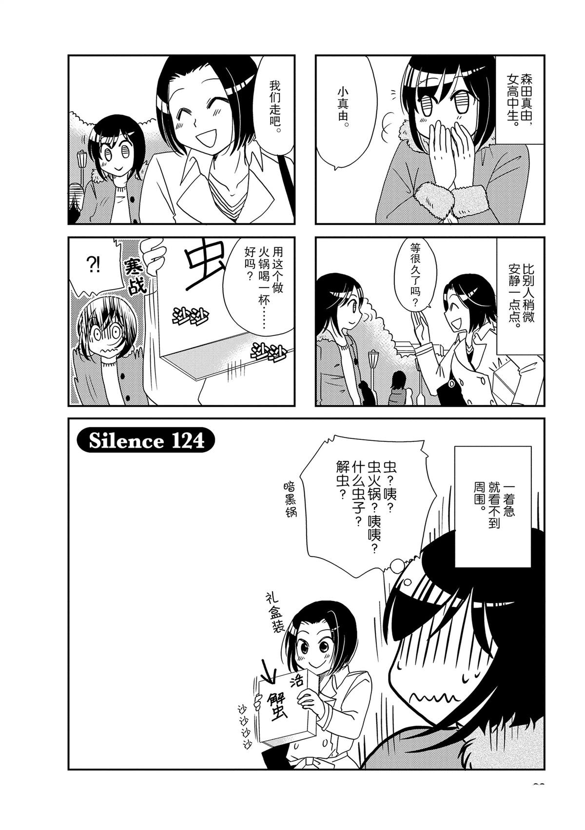 《无口少女森田桑》漫画最新章节第124话免费下拉式在线观看章节第【1】张图片