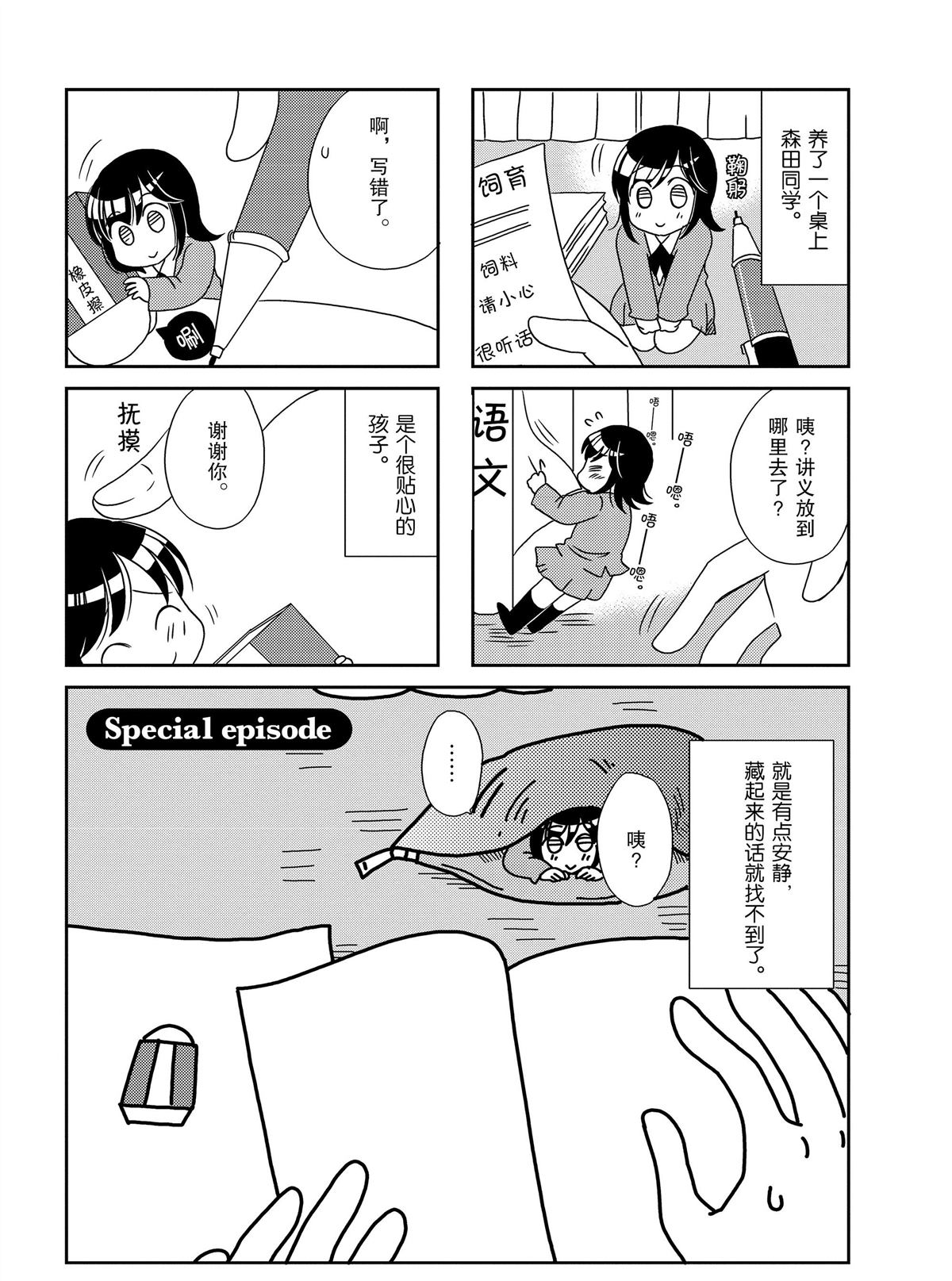 《无口少女森田桑》漫画最新章节sp2免费下拉式在线观看章节第【1】张图片