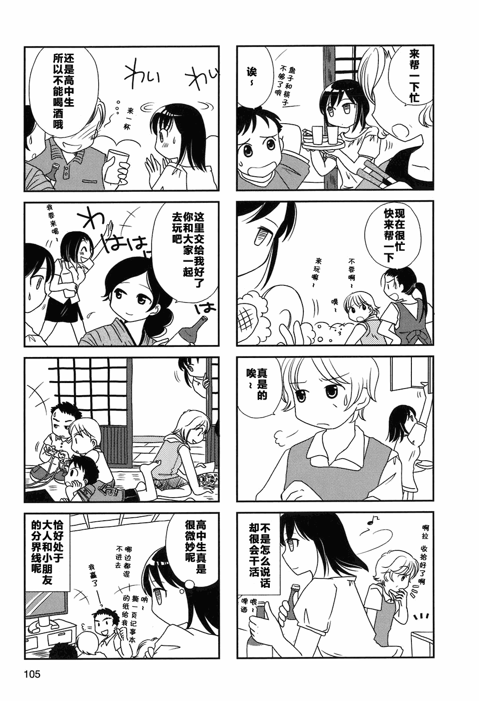 《无口少女森田桑》漫画最新章节第17-18话免费下拉式在线观看章节第【4】张图片