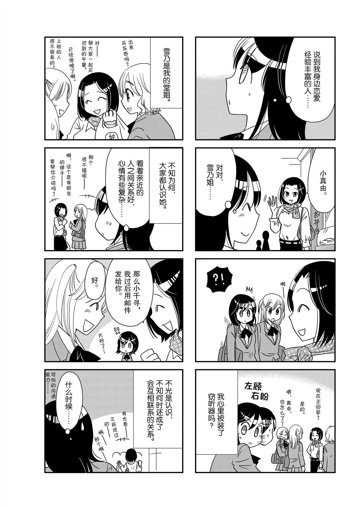 《无口少女森田桑》漫画最新章节第167话免费下拉式在线观看章节第【4】张图片