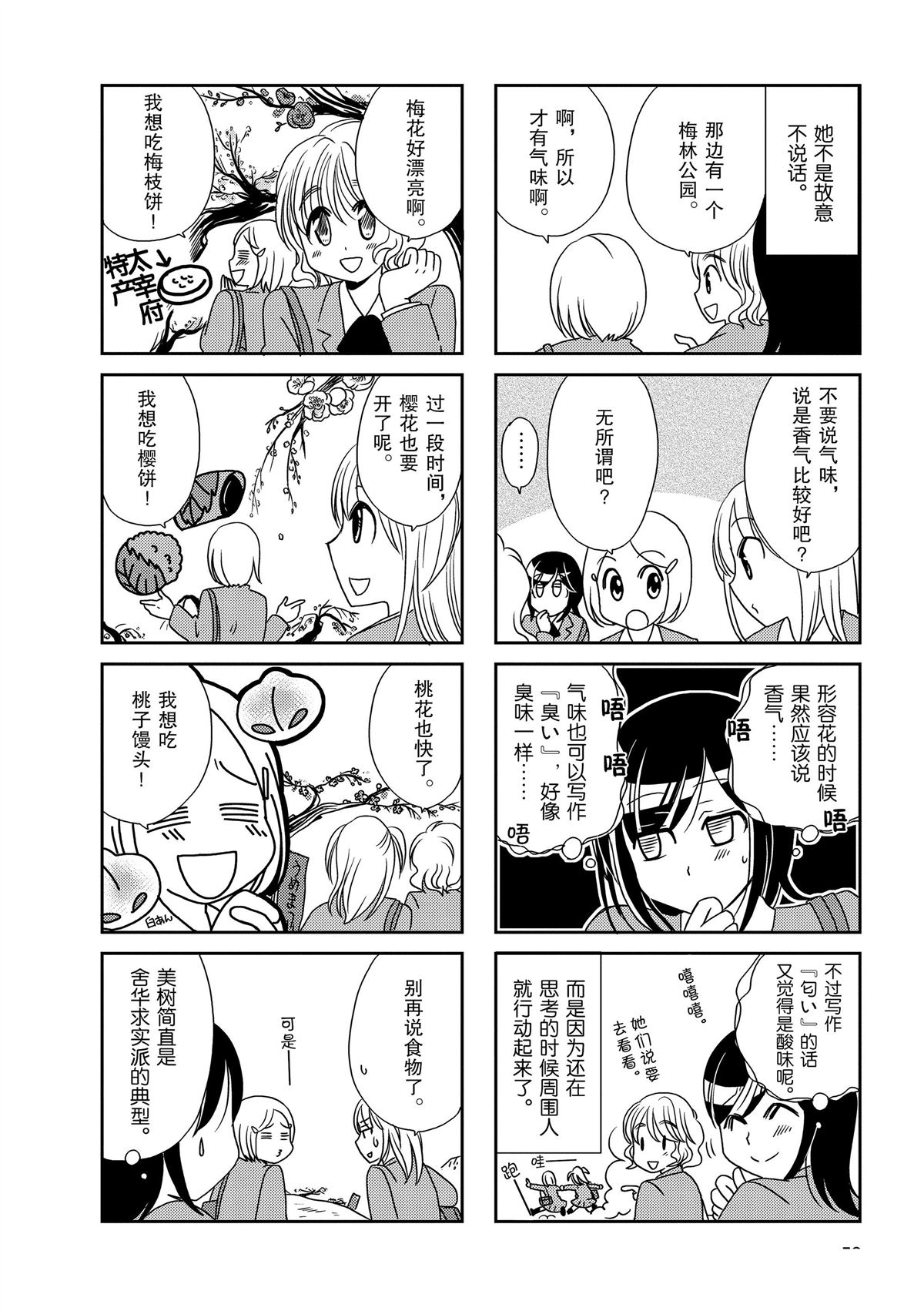 《无口少女森田桑》漫画最新章节第101话免费下拉式在线观看章节第【2】张图片