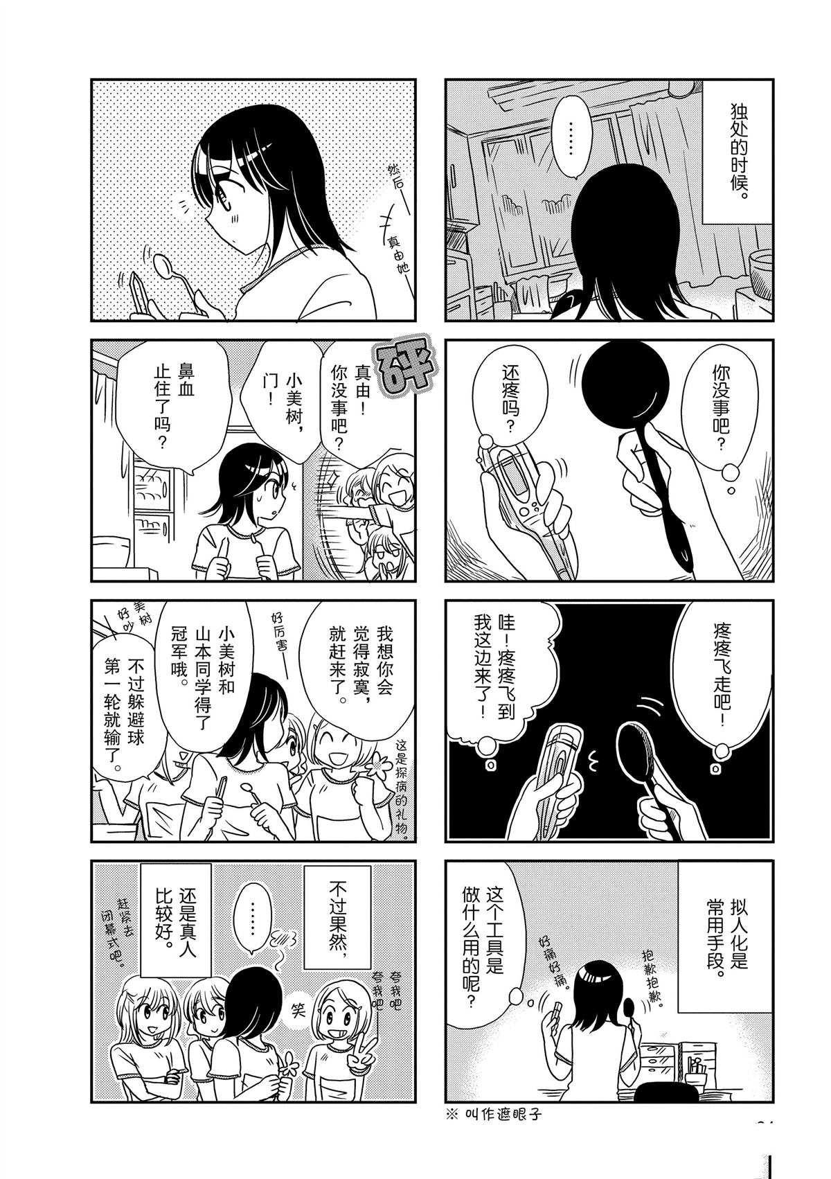 《无口少女森田桑》漫画最新章节第107话免费下拉式在线观看章节第【6】张图片