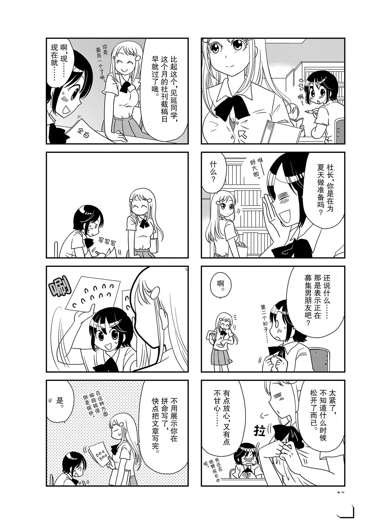 《无口少女森田桑》漫画最新章节第158话免费下拉式在线观看章节第【4】张图片