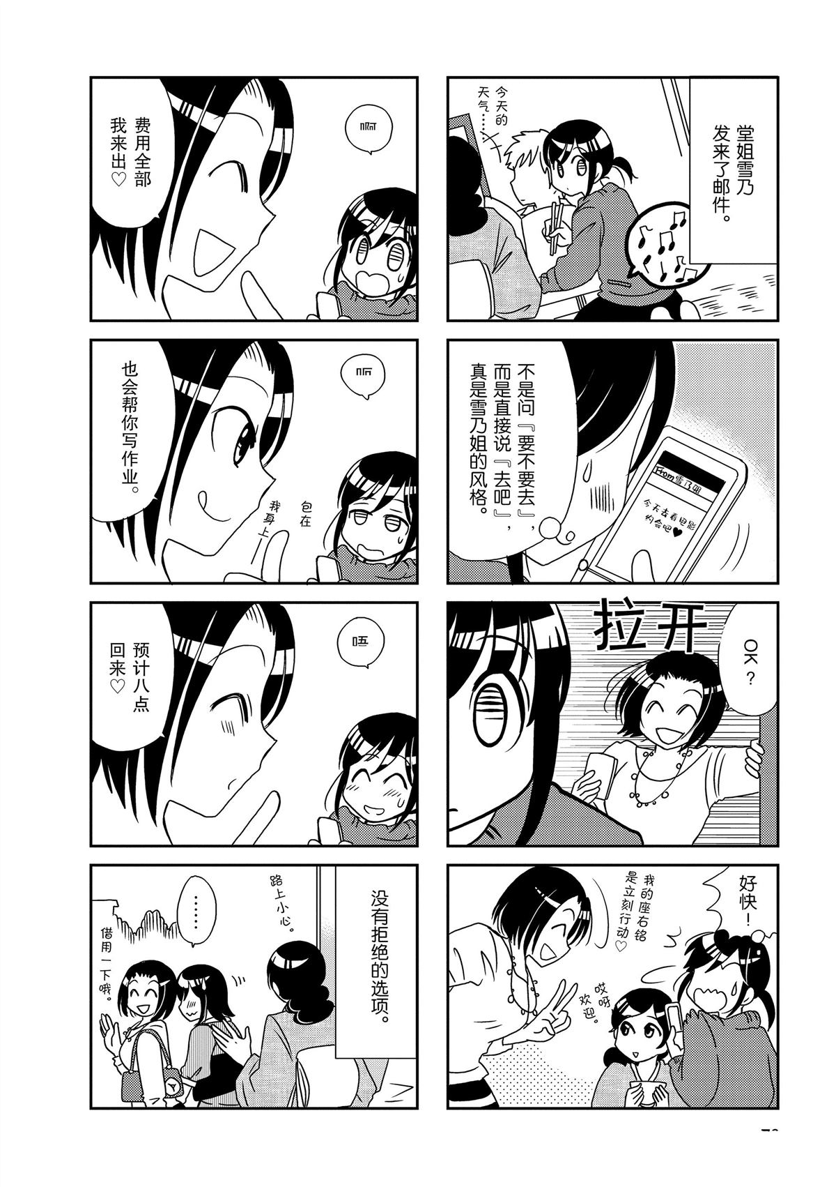 《无口少女森田桑》漫画最新章节第105话免费下拉式在线观看章节第【2】张图片