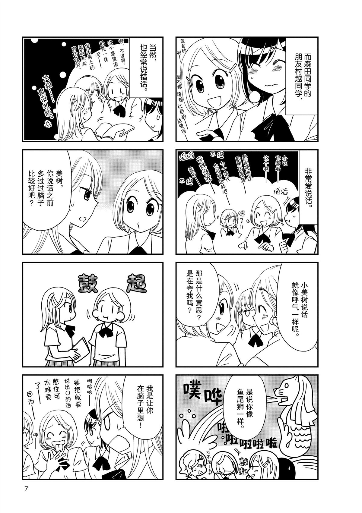 《无口少女森田桑》漫画最新章节第160话免费下拉式在线观看章节第【8】张图片