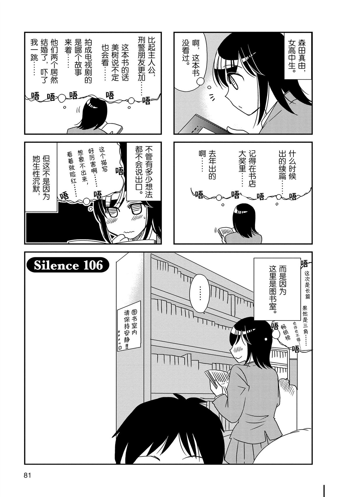 《无口少女森田桑》漫画最新章节第106话免费下拉式在线观看章节第【1】张图片