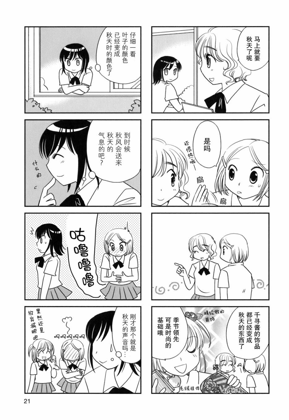 《无口少女森田桑》漫画最新章节第39话免费下拉式在线观看章节第【5】张图片