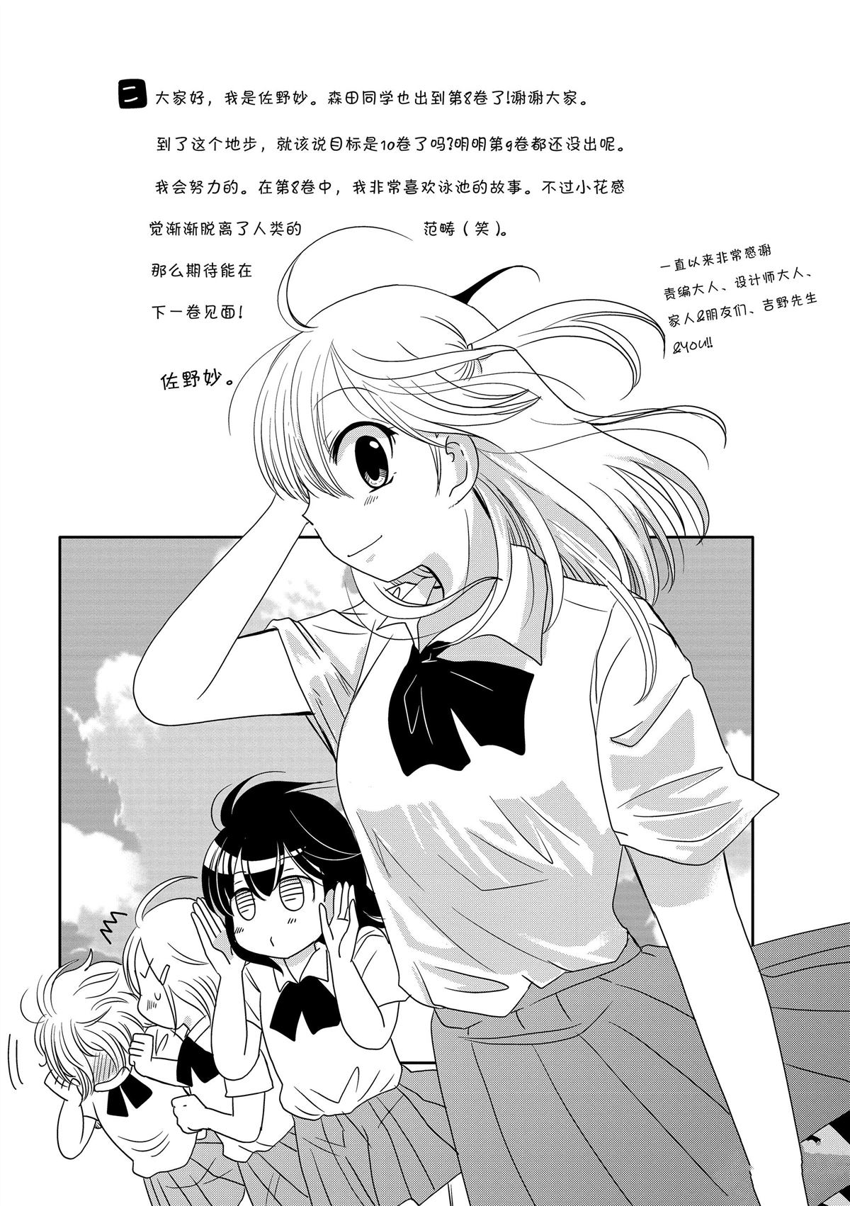 《无口少女森田桑》漫画最新章节第143话免费下拉式在线观看章节第【7】张图片