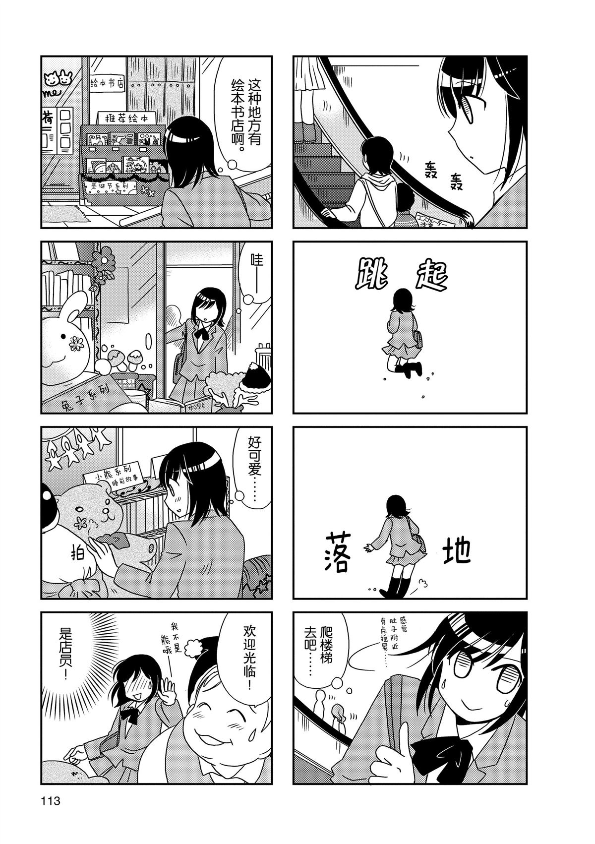 《无口少女森田桑》漫画最新章节第92话免费下拉式在线观看章节第【3】张图片