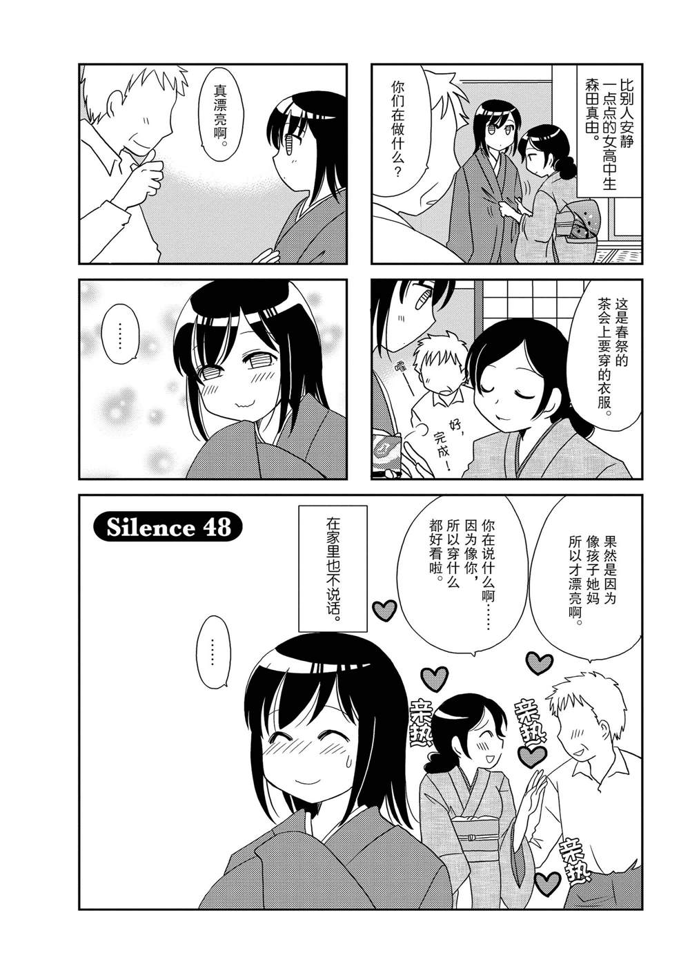 《无口少女森田桑》漫画最新章节第48话免费下拉式在线观看章节第【1】张图片