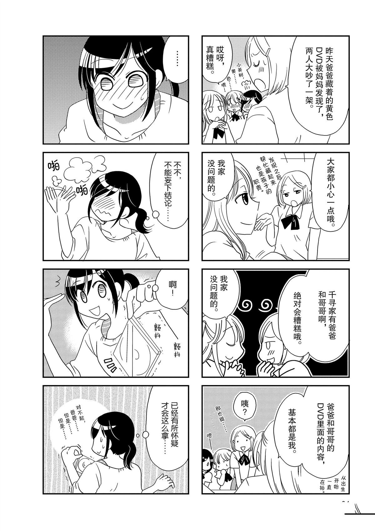 《无口少女森田桑》漫画最新章节第136话免费下拉式在线观看章节第【4】张图片