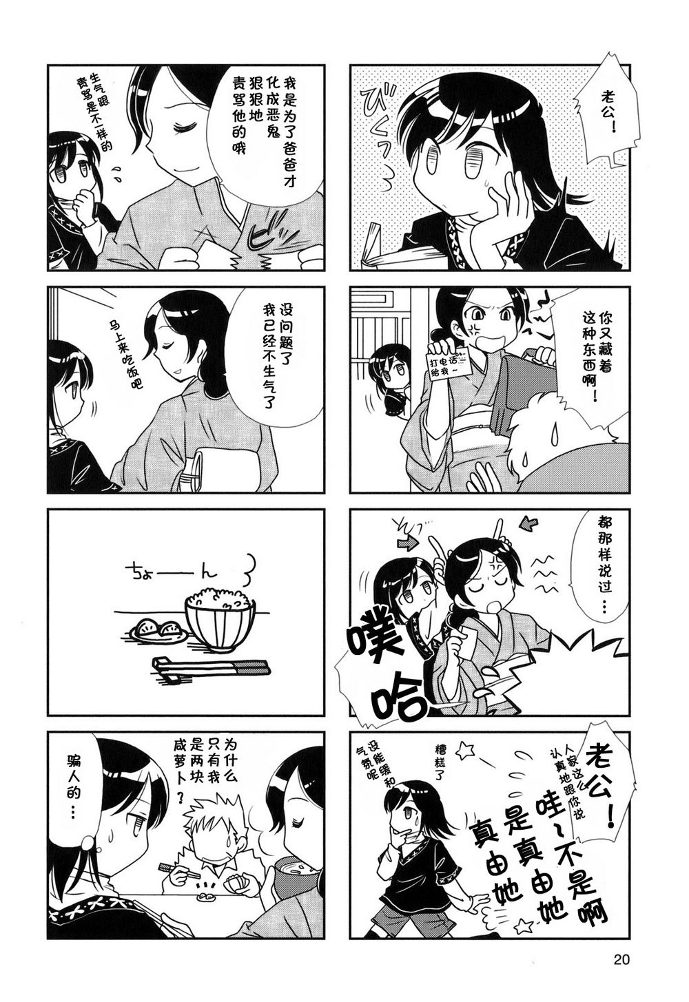 《无口少女森田桑》漫画最新章节第20-21话免费下拉式在线观看章节第【8】张图片