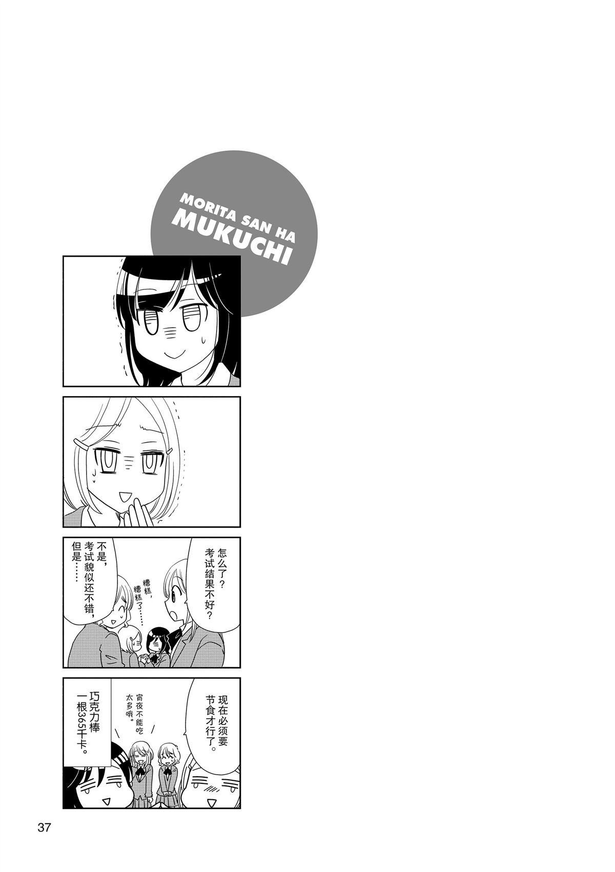 《无口少女森田桑》漫画最新章节第148话免费下拉式在线观看章节第【8】张图片