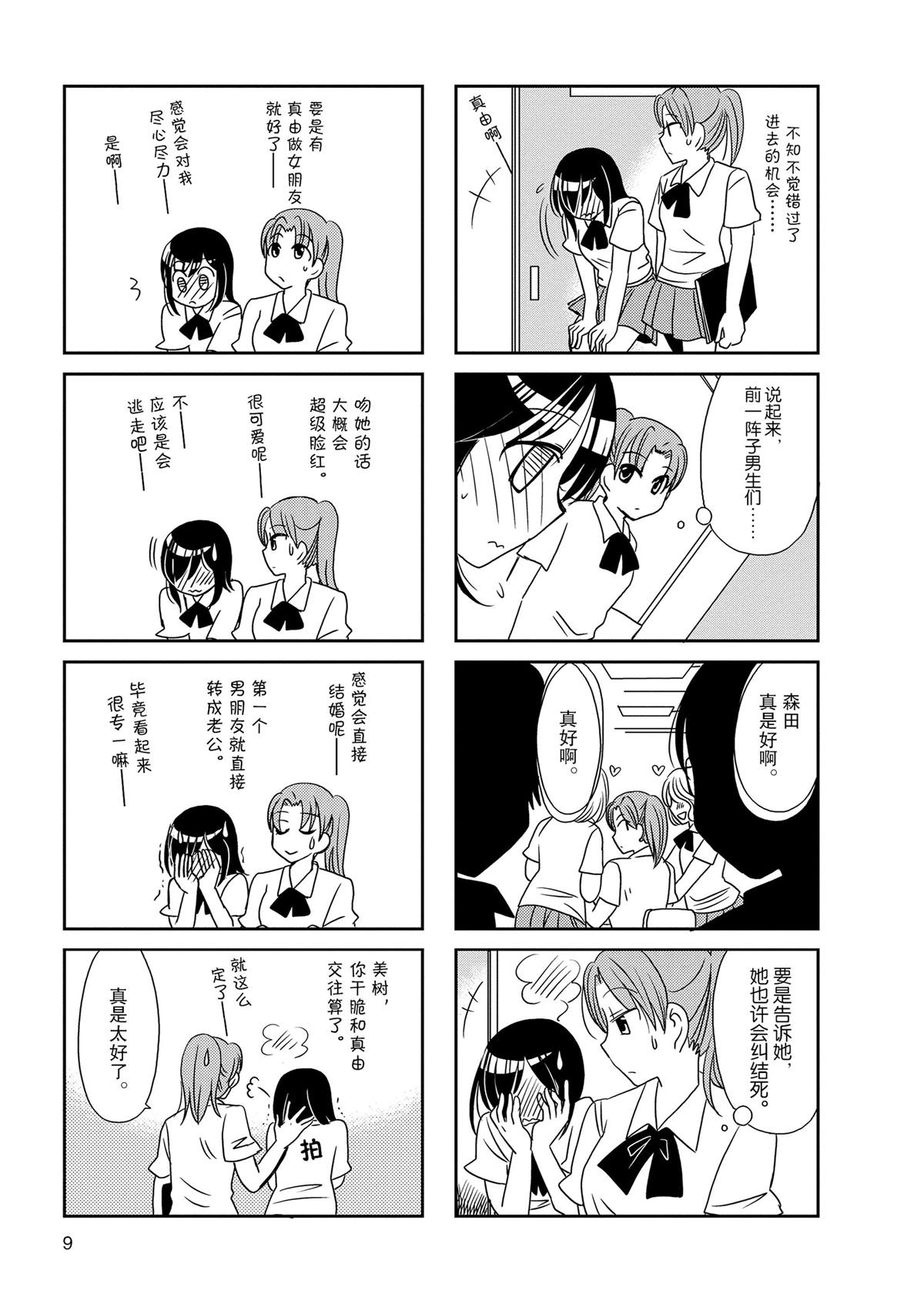 《无口少女森田桑》漫画最新章节第110话免费下拉式在线观看章节第【10】张图片