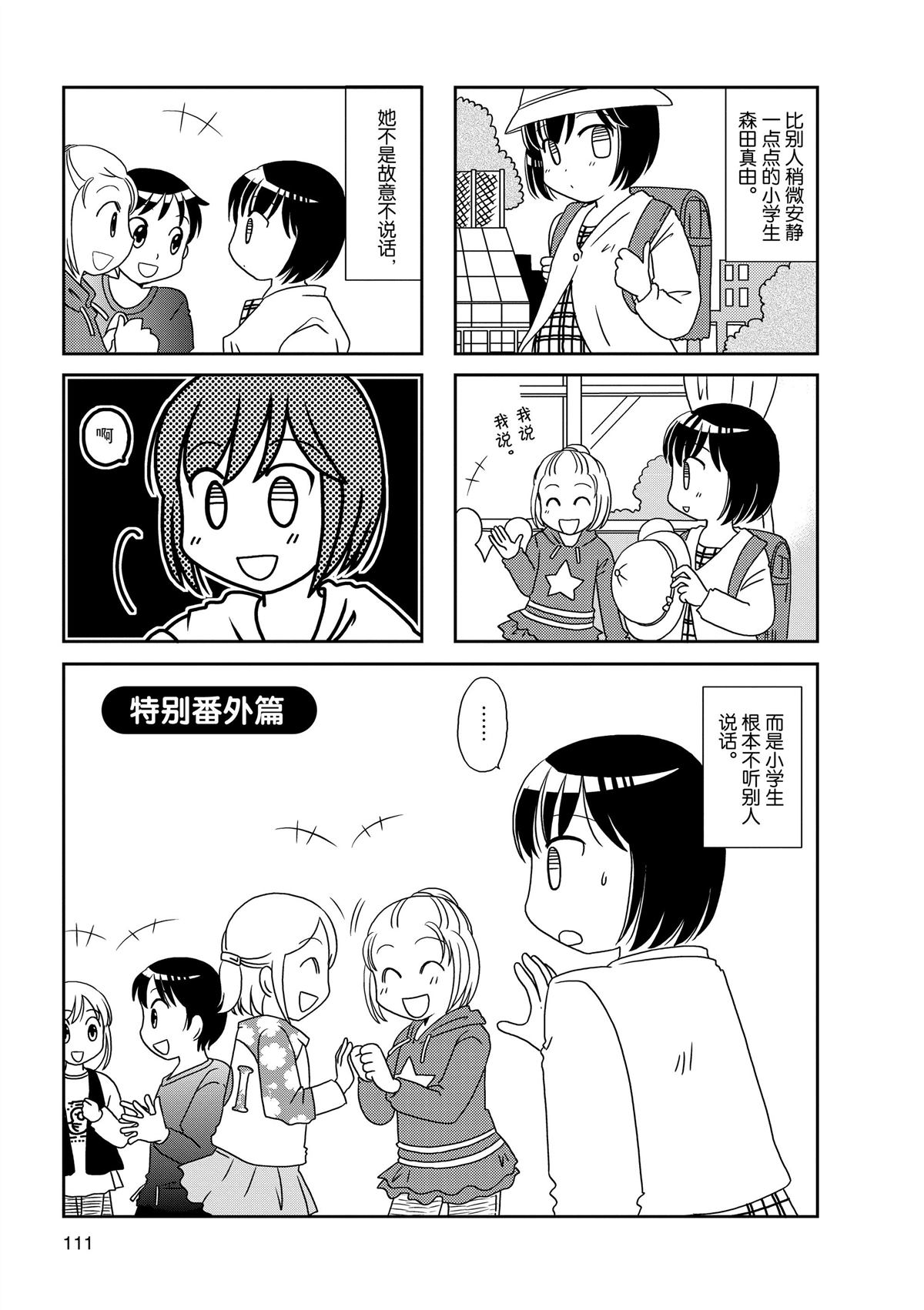 《无口少女森田桑》漫画最新章节番外篇免费下拉式在线观看章节第【1】张图片