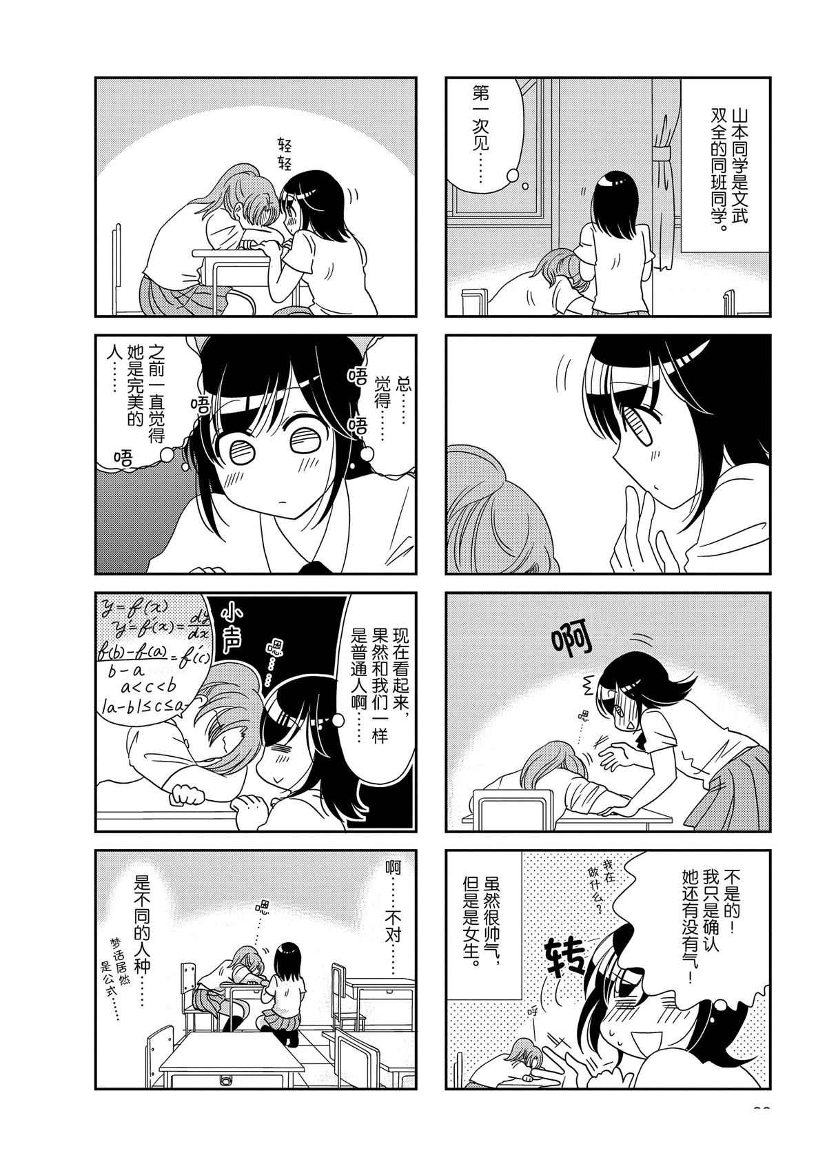 《无口少女森田桑》漫画最新章节第141话免费下拉式在线观看章节第【2】张图片