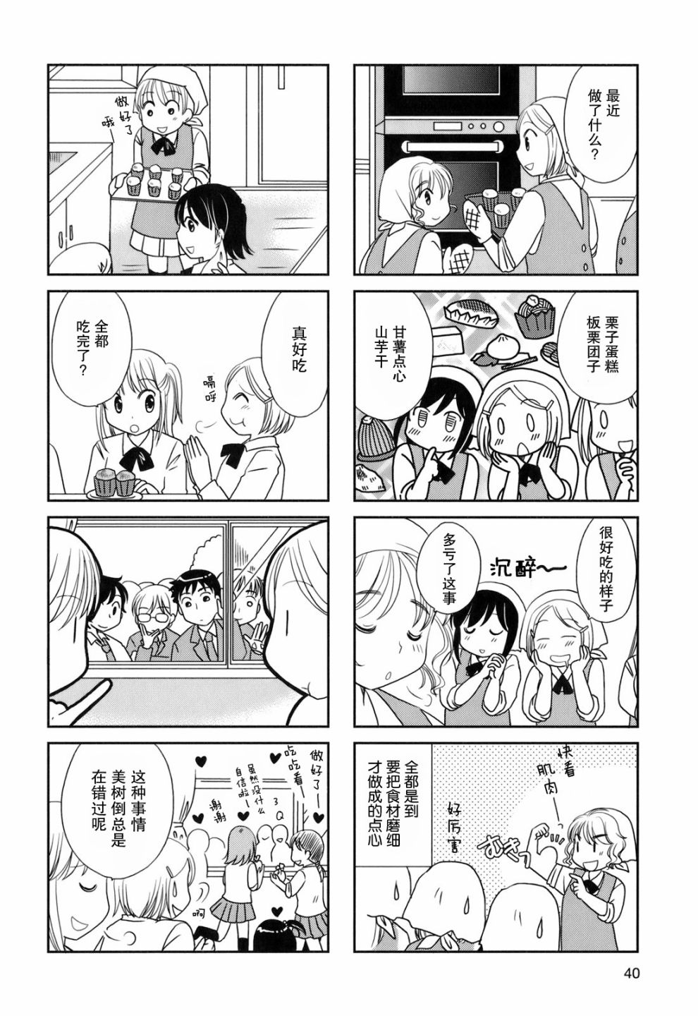 《无口少女森田桑》漫画最新章节第43话免费下拉式在线观看章节第【3】张图片