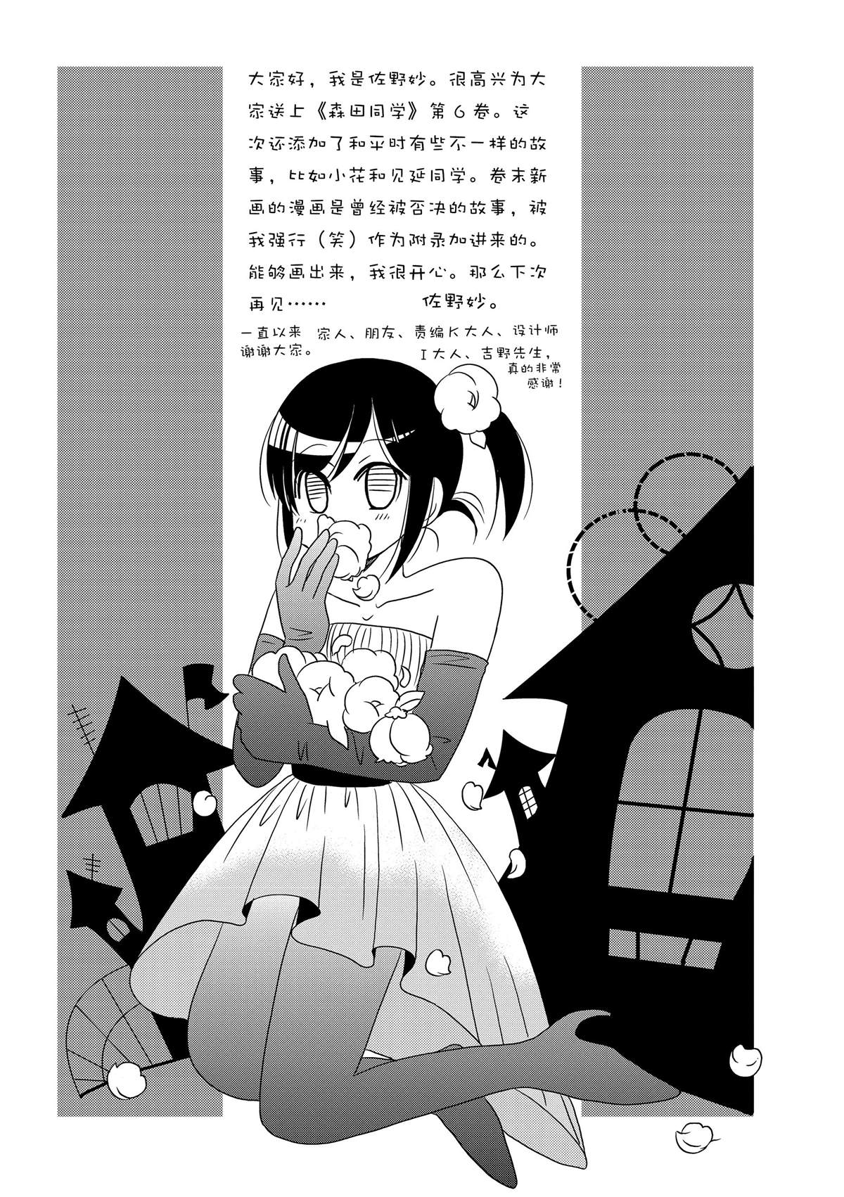 《无口少女森田桑》漫画最新章节sp2免费下拉式在线观看章节第【5】张图片