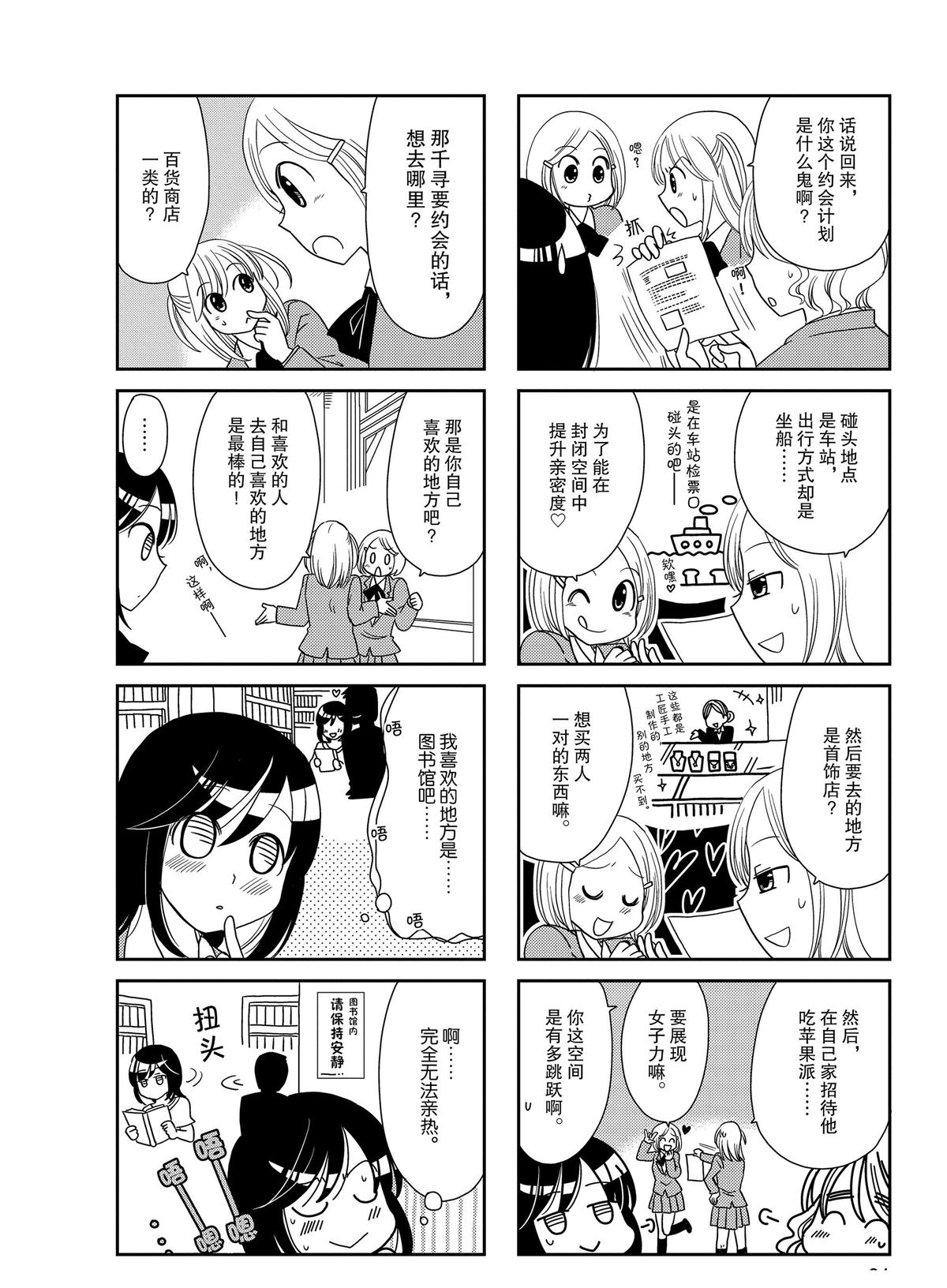 《无口少女森田桑》漫画最新章节第156话免费下拉式在线观看章节第【3】张图片