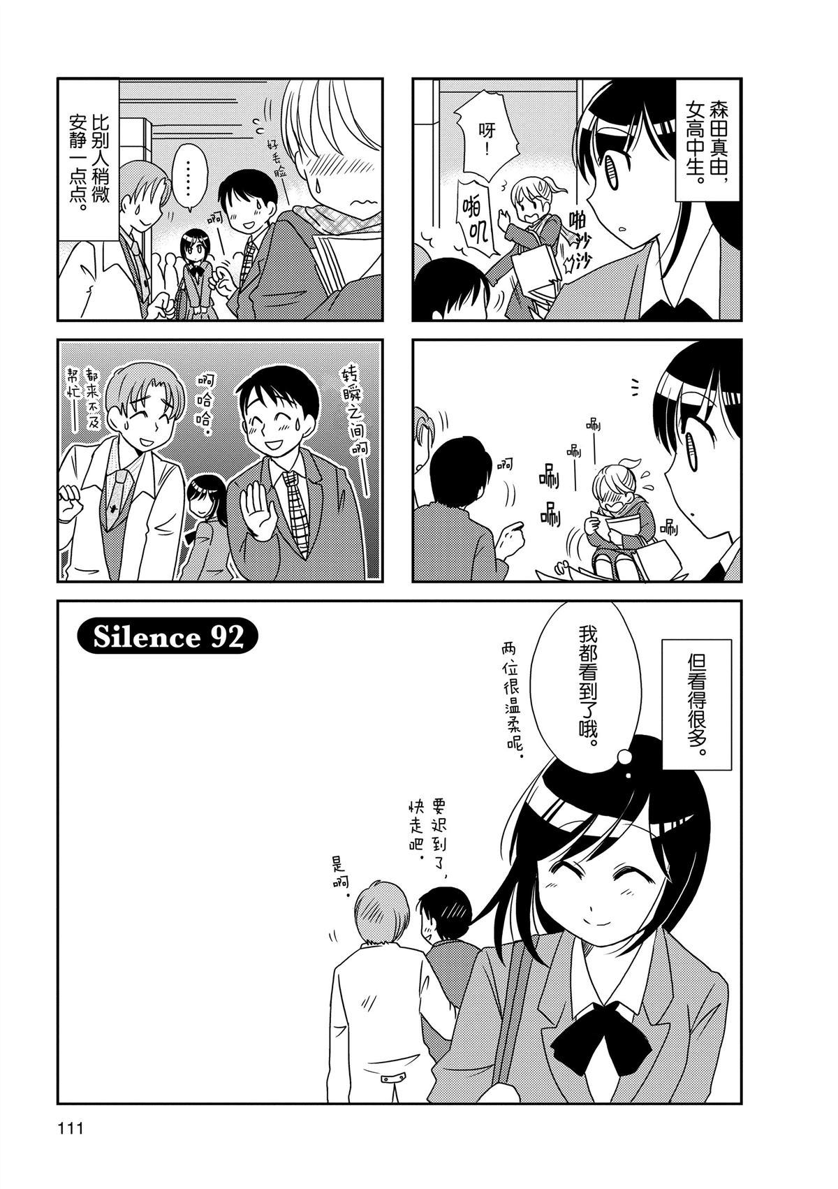 《无口少女森田桑》漫画最新章节第92话免费下拉式在线观看章节第【1】张图片