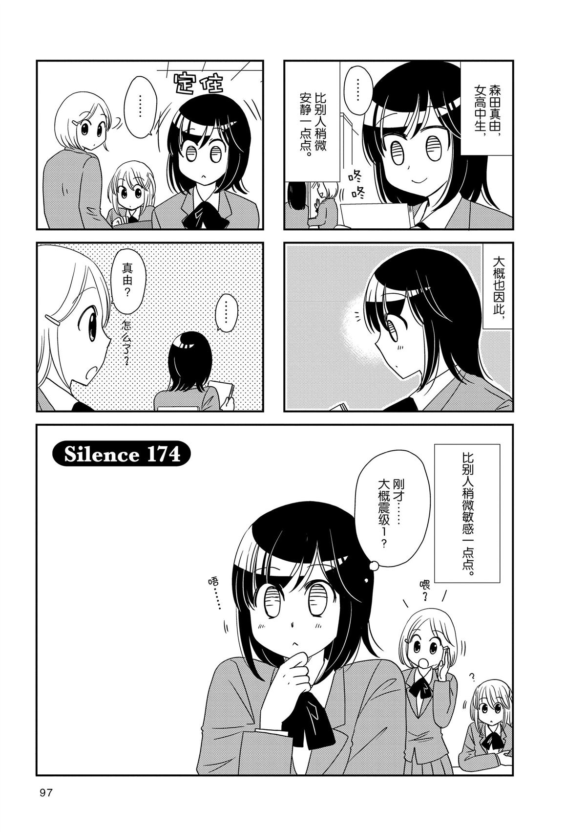 《无口少女森田桑》漫画最新章节第174话免费下拉式在线观看章节第【1】张图片