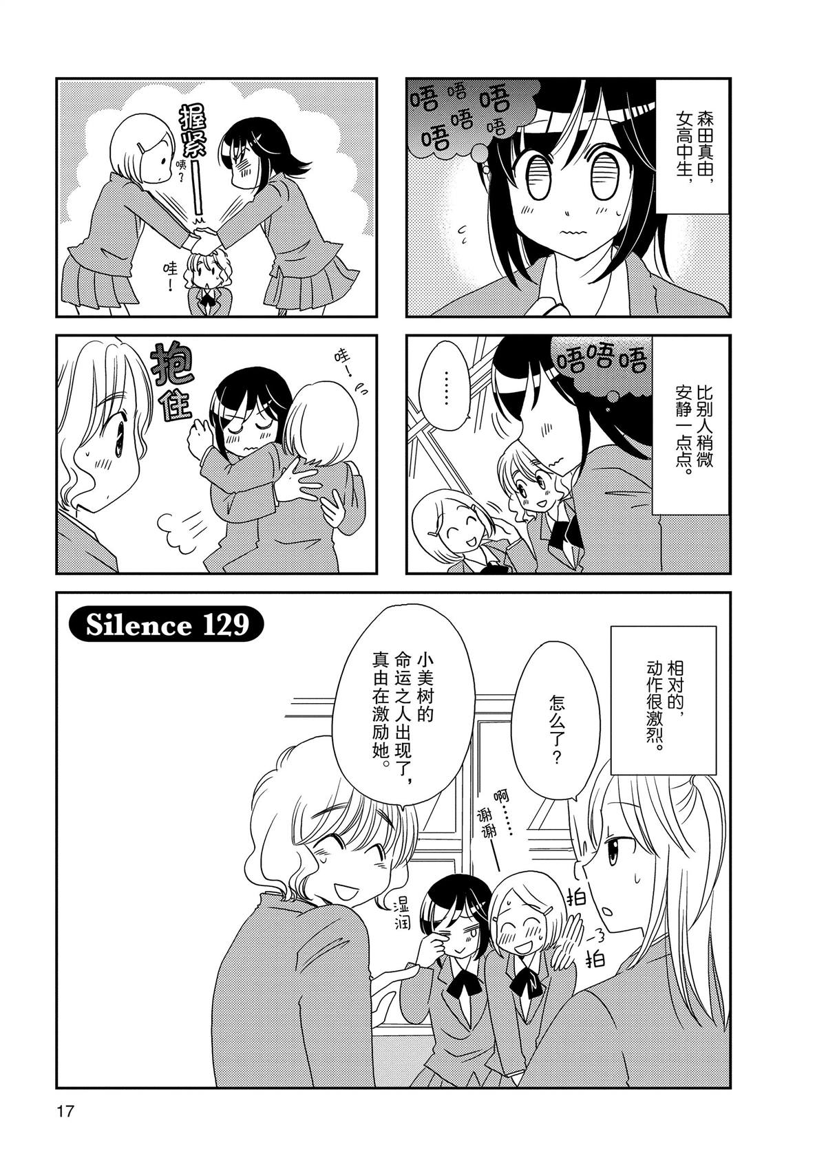 《无口少女森田桑》漫画最新章节第129话免费下拉式在线观看章节第【1】张图片