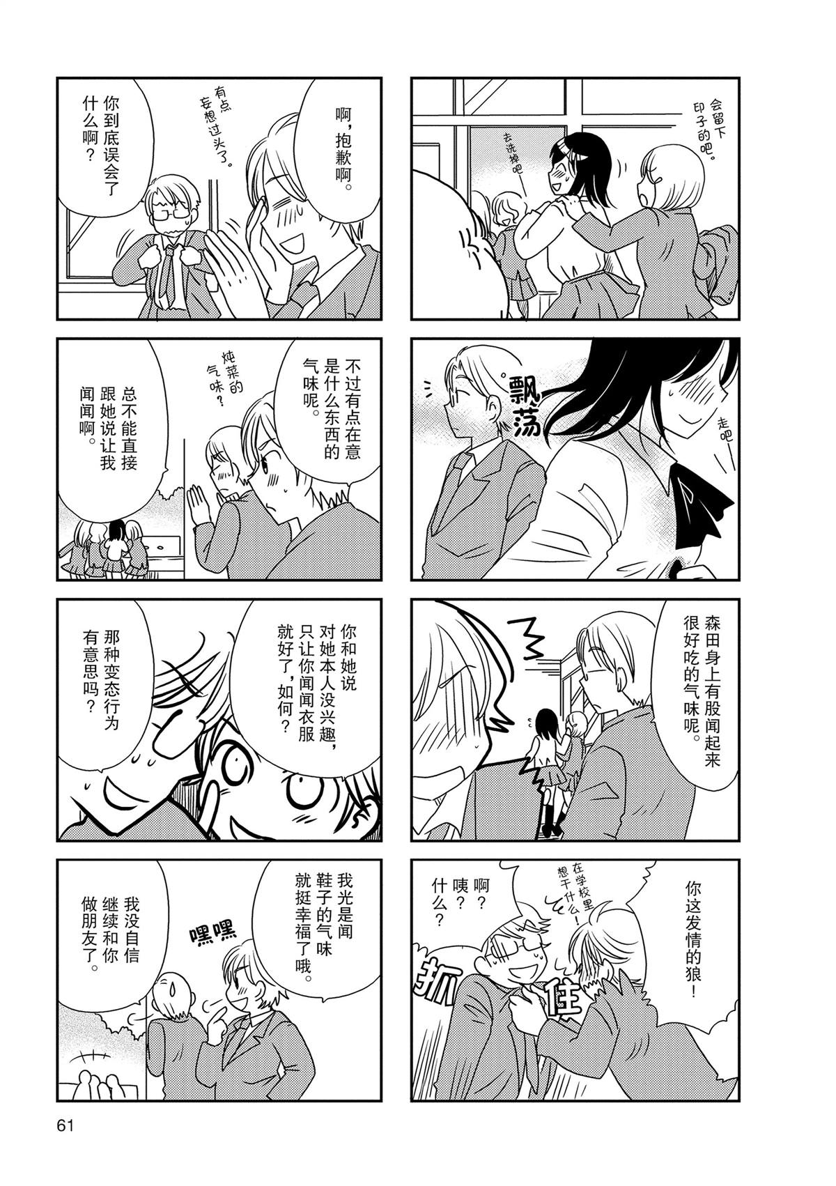 《无口少女森田桑》漫画最新章节第119话免费下拉式在线观看章节第【4】张图片