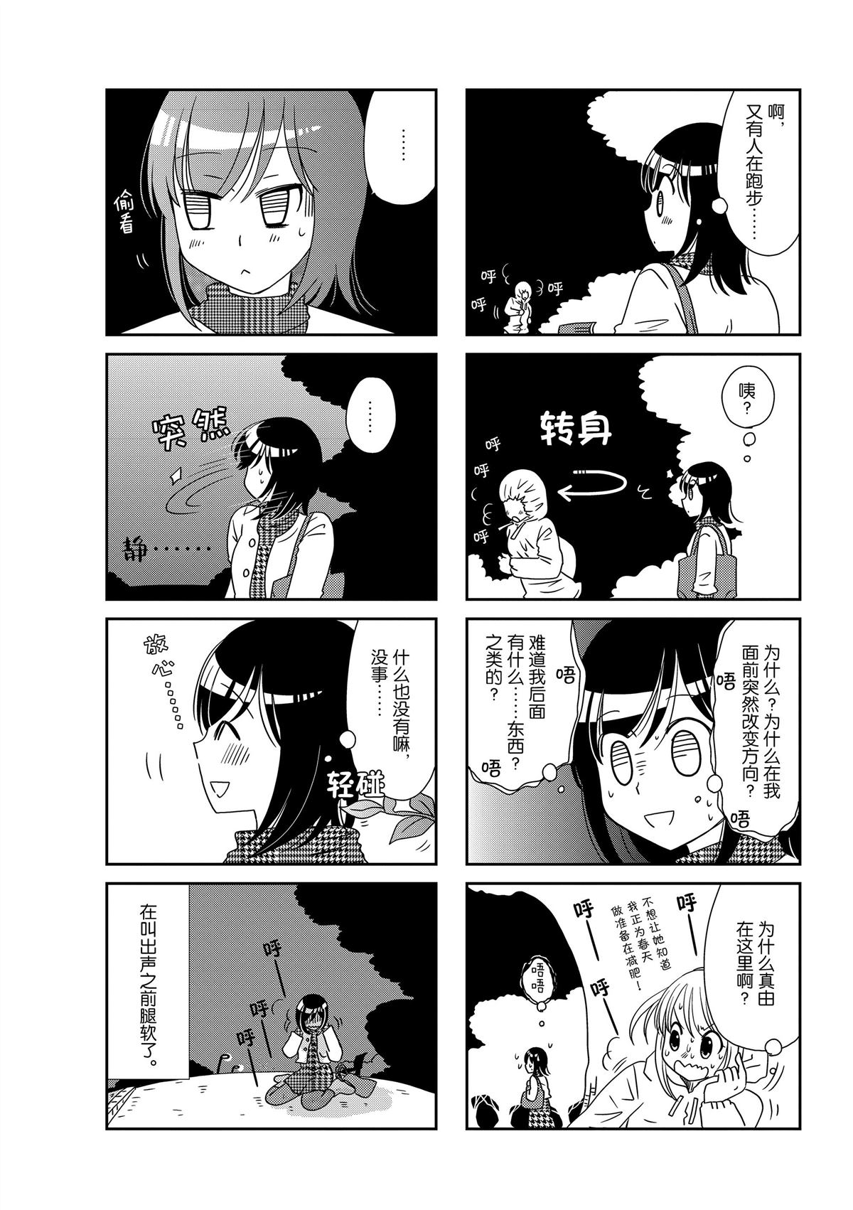 《无口少女森田桑》漫画最新章节第175话免费下拉式在线观看章节第【4】张图片