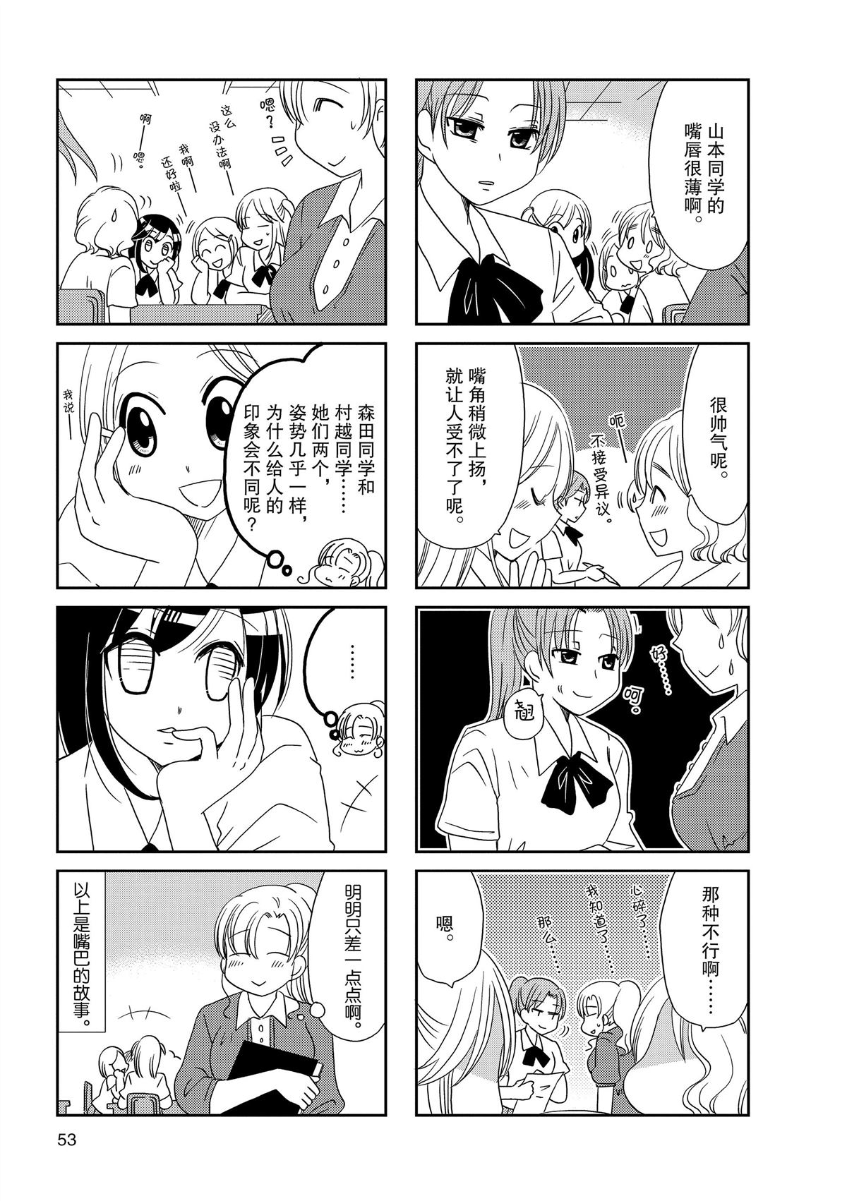 《无口少女森田桑》漫画最新章节第134话免费下拉式在线观看章节第【6】张图片