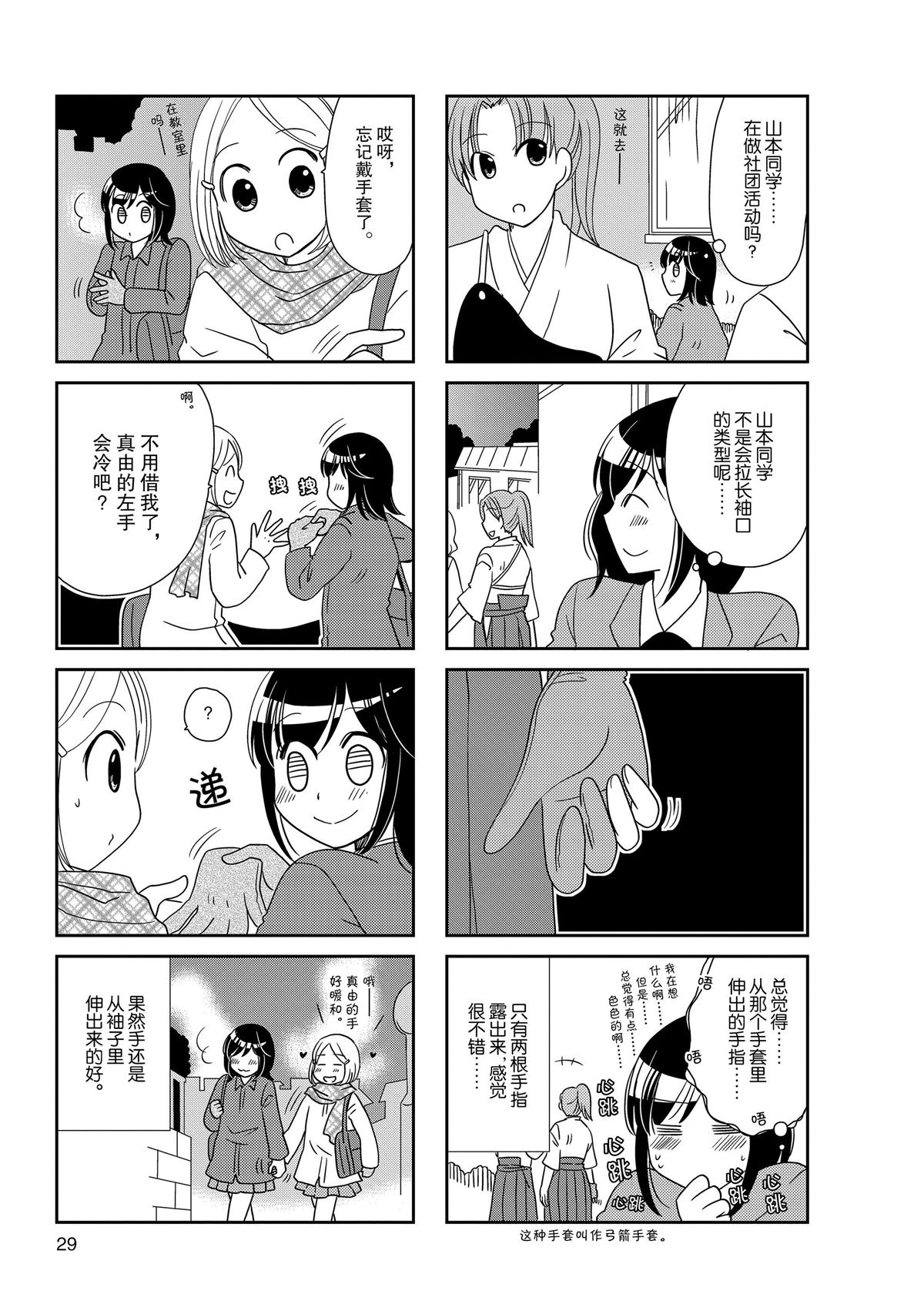 《无口少女森田桑》漫画最新章节第147话免费下拉式在线观看章节第【6】张图片