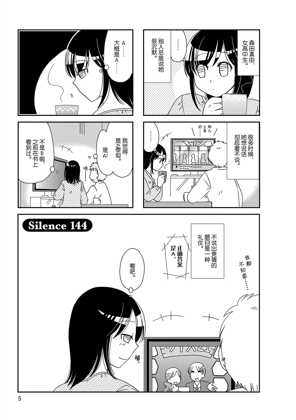 《无口少女森田桑》漫画最新章节第144话免费下拉式在线观看章节第【6】张图片