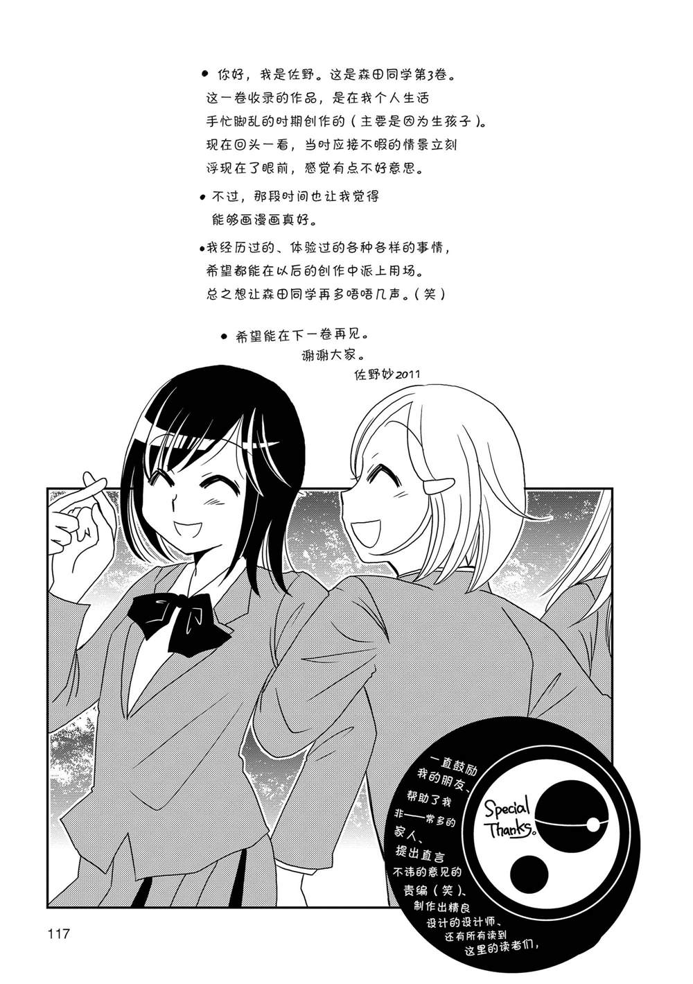 《无口少女森田桑》漫画最新章节第56话免费下拉式在线观看章节第【7】张图片