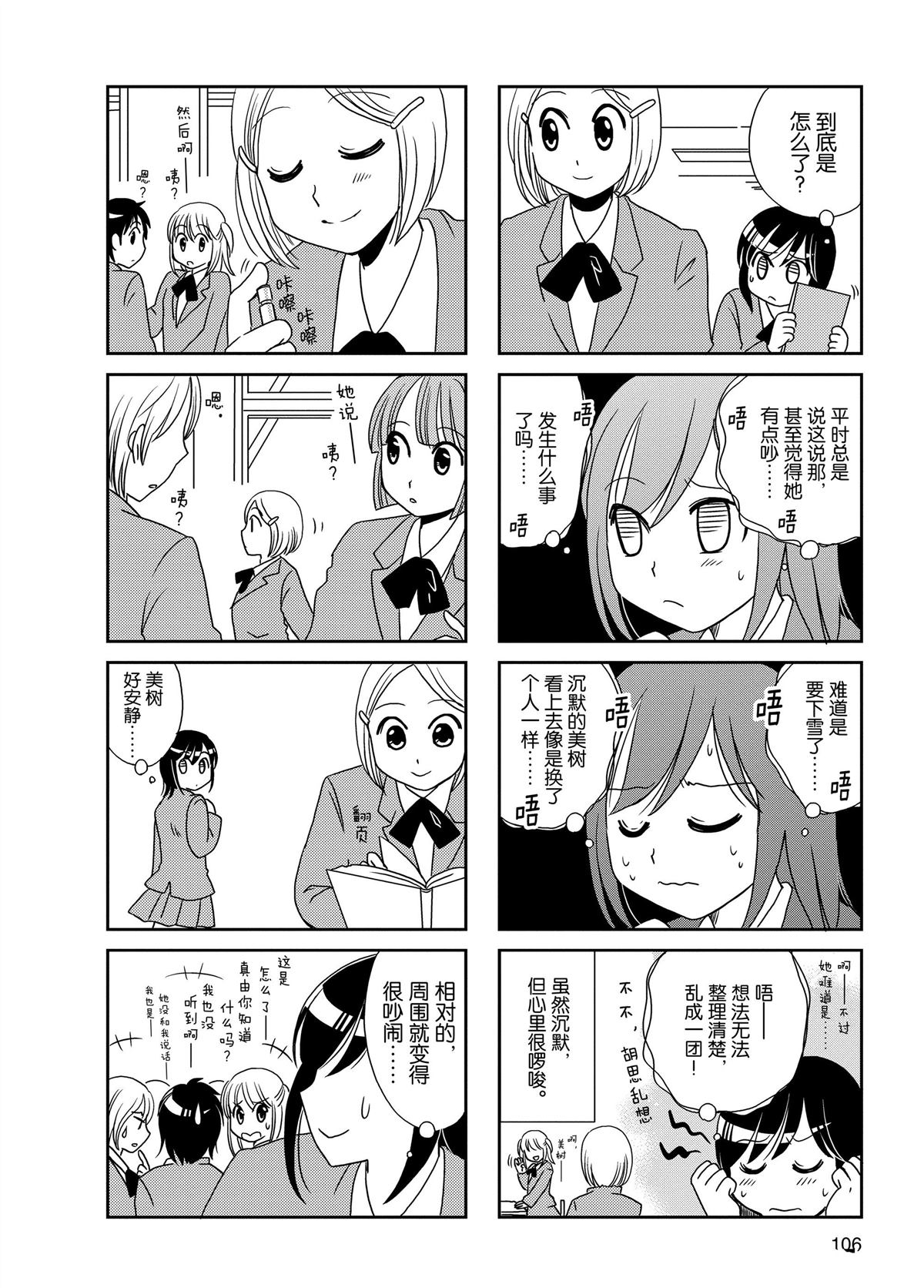 《无口少女森田桑》漫画最新章节第91话免费下拉式在线观看章节第【2】张图片