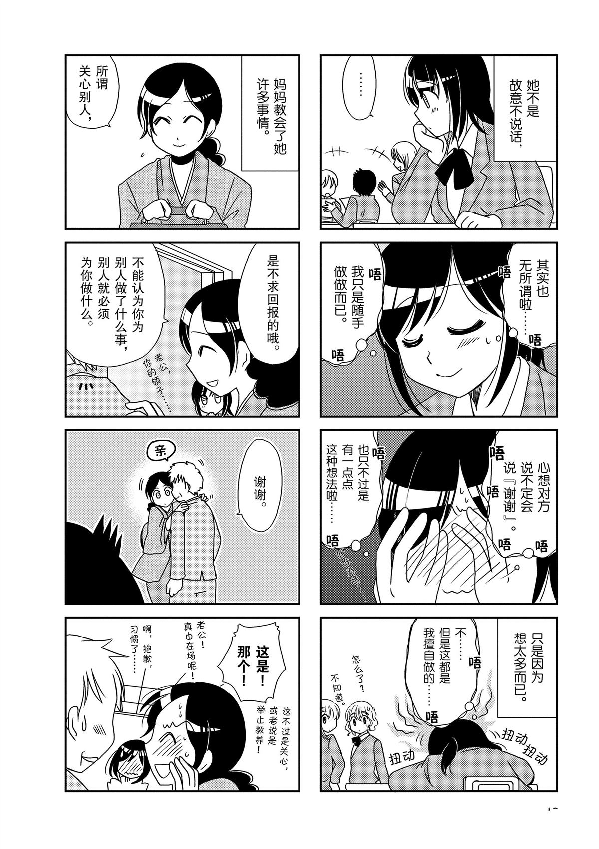 《无口少女森田桑》漫画最新章节第94话免费下拉式在线观看章节第【2】张图片