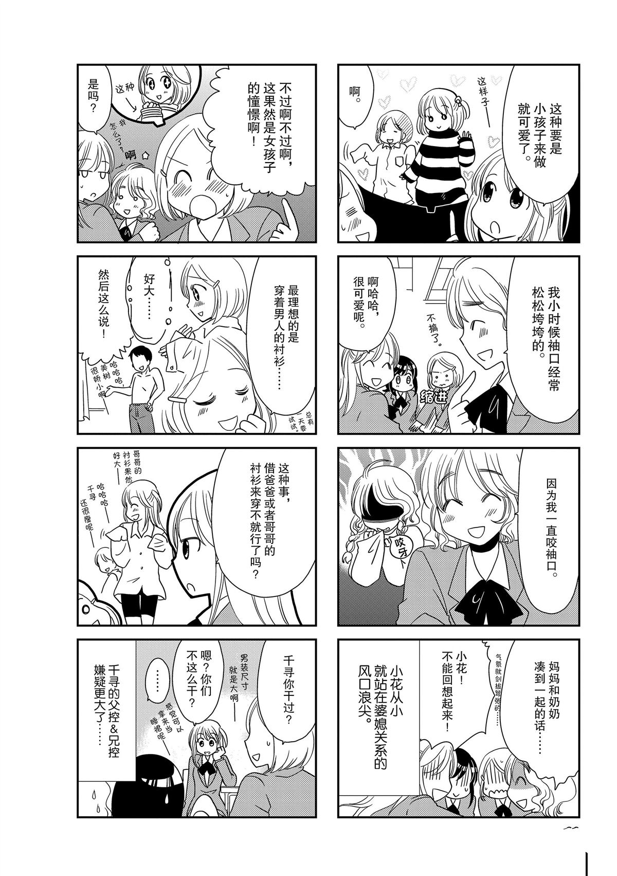 《无口少女森田桑》漫画最新章节第147话免费下拉式在线观看章节第【3】张图片