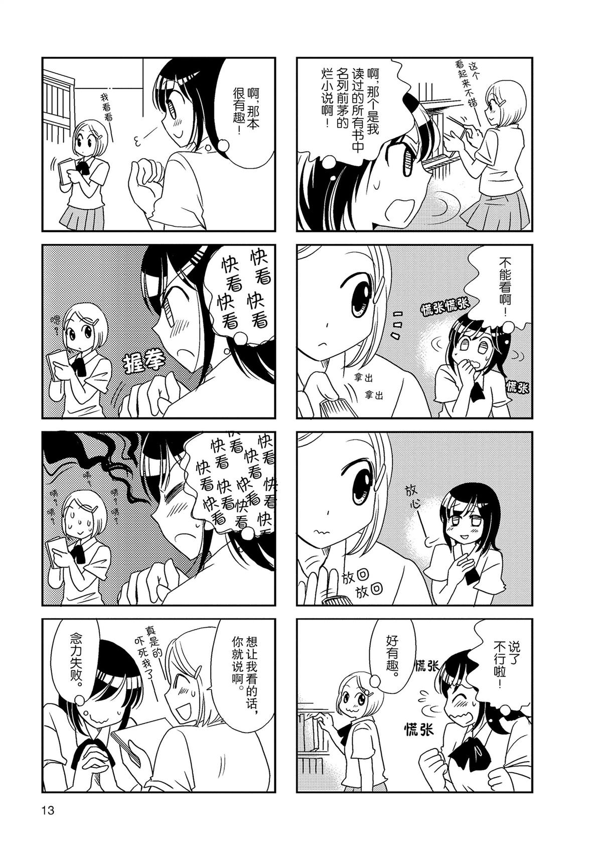 《无口少女森田桑》漫画最新章节第111话免费下拉式在线观看章节第【3】张图片