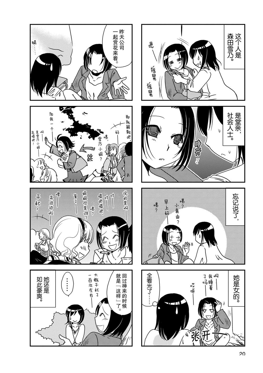 《无口少女森田桑》漫画最新章节第77话免费下拉式在线观看章节第【2】张图片