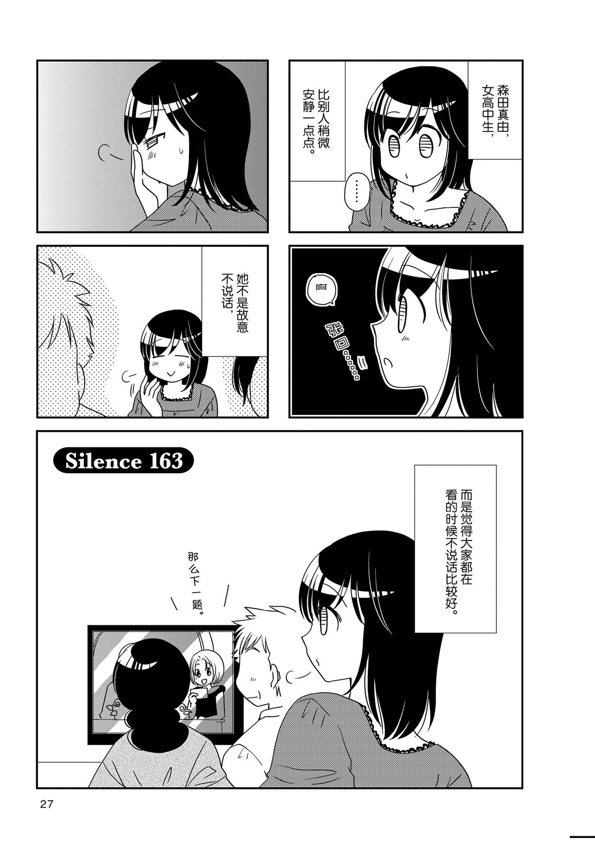 《无口少女森田桑》漫画最新章节第163话免费下拉式在线观看章节第【1】张图片