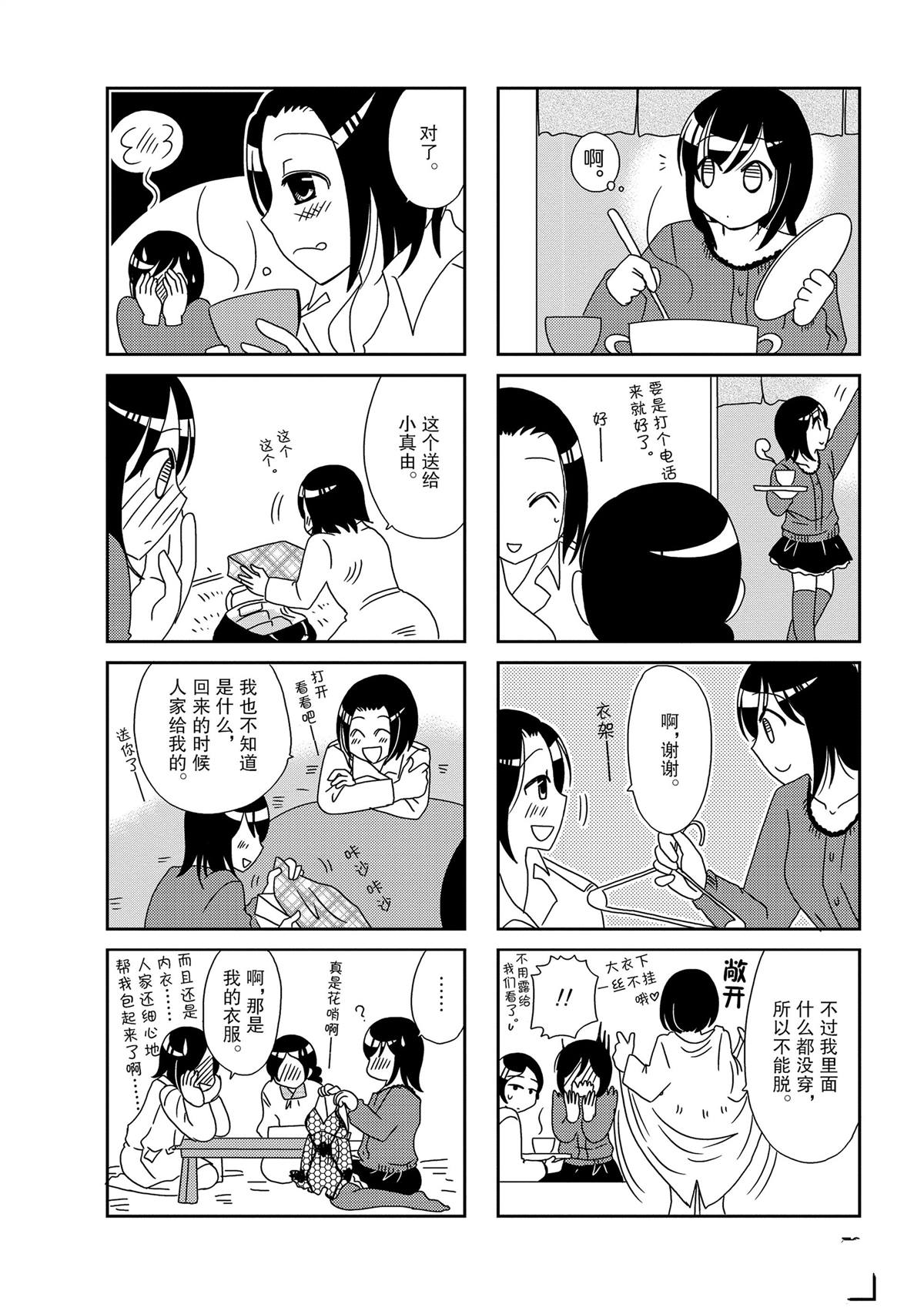 《无口少女森田桑》漫画最新章节第122话免费下拉式在线观看章节第【4】张图片