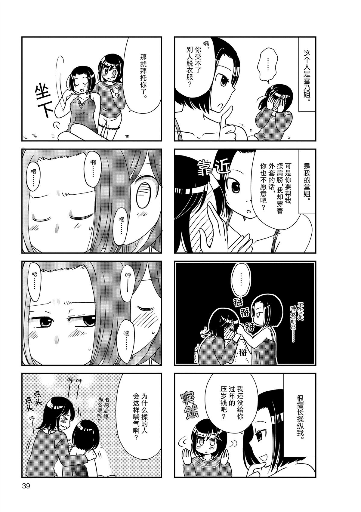 《无口少女森田桑》漫画最新章节第149话免费下拉式在线观看章节第【2】张图片